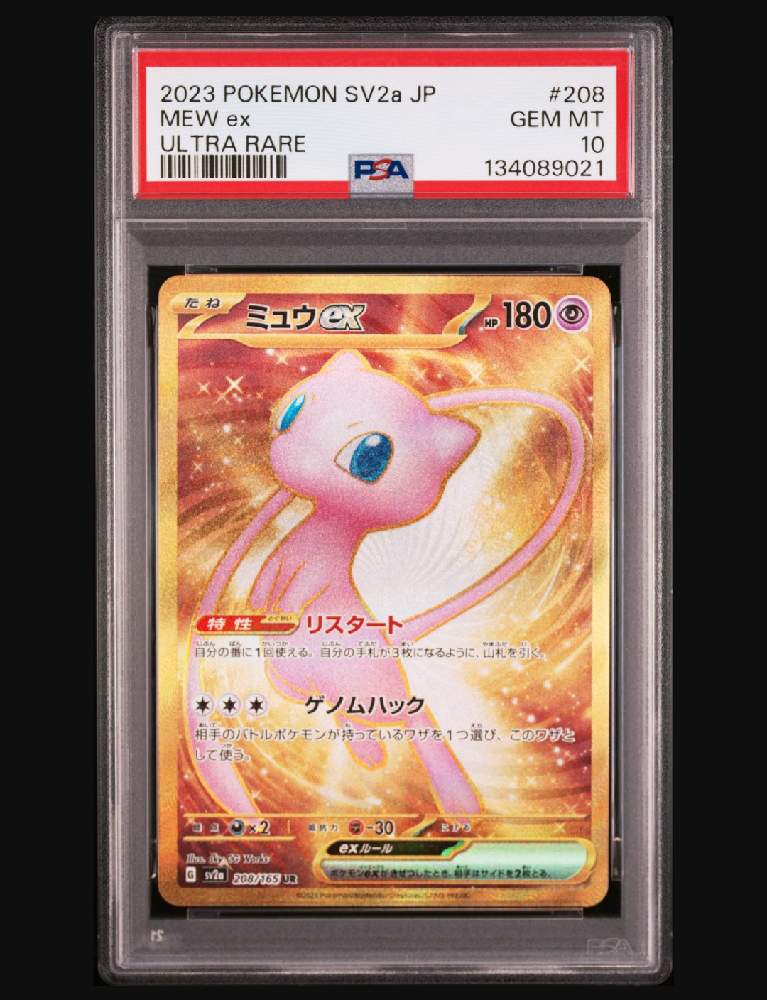 ミュウex UR[SV2a 208/165](強化拡張パック「ポケモンカード151」)