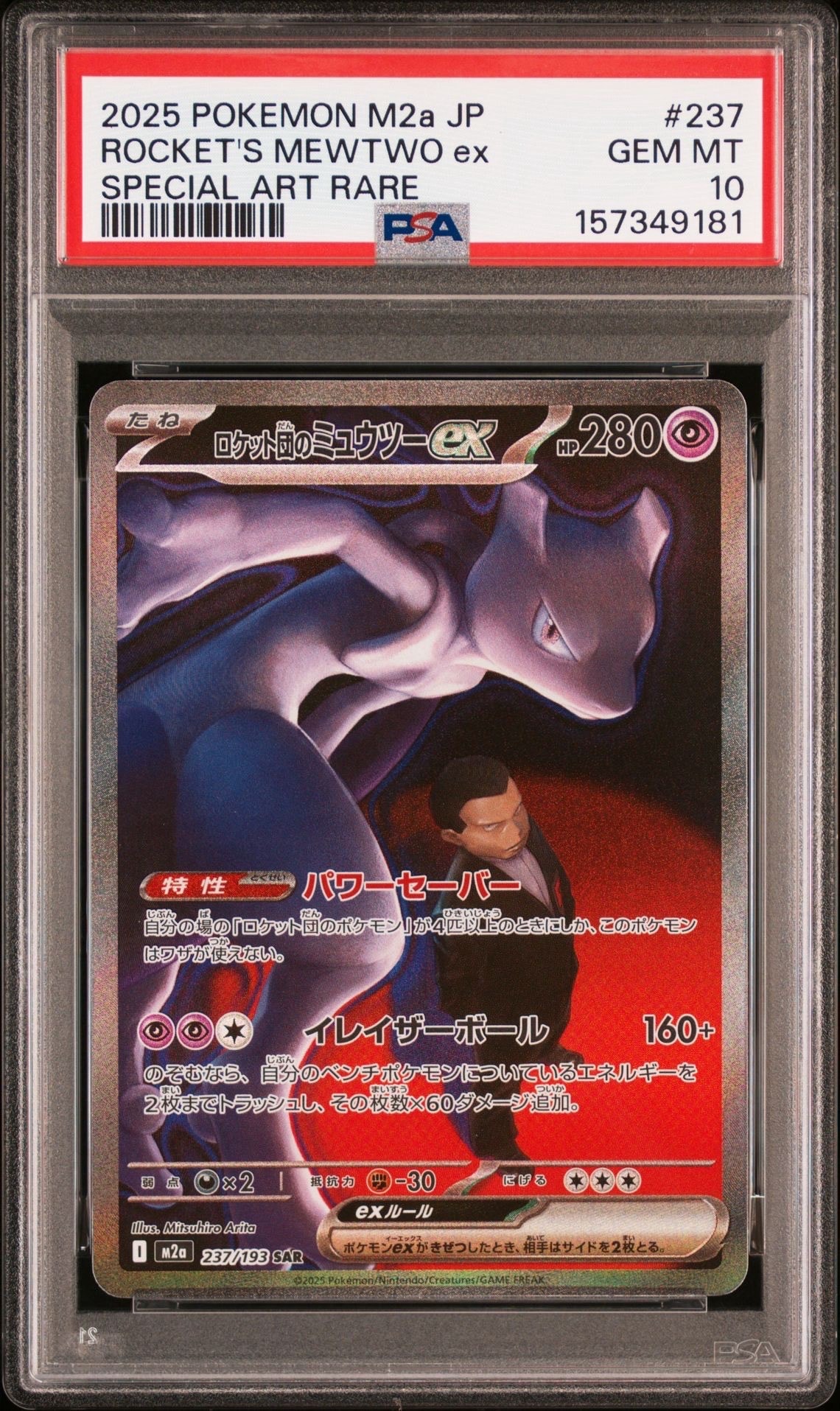 PSA10】メガゲッコウガex SAR [M4 114/083](拡張パック「ニンジャ