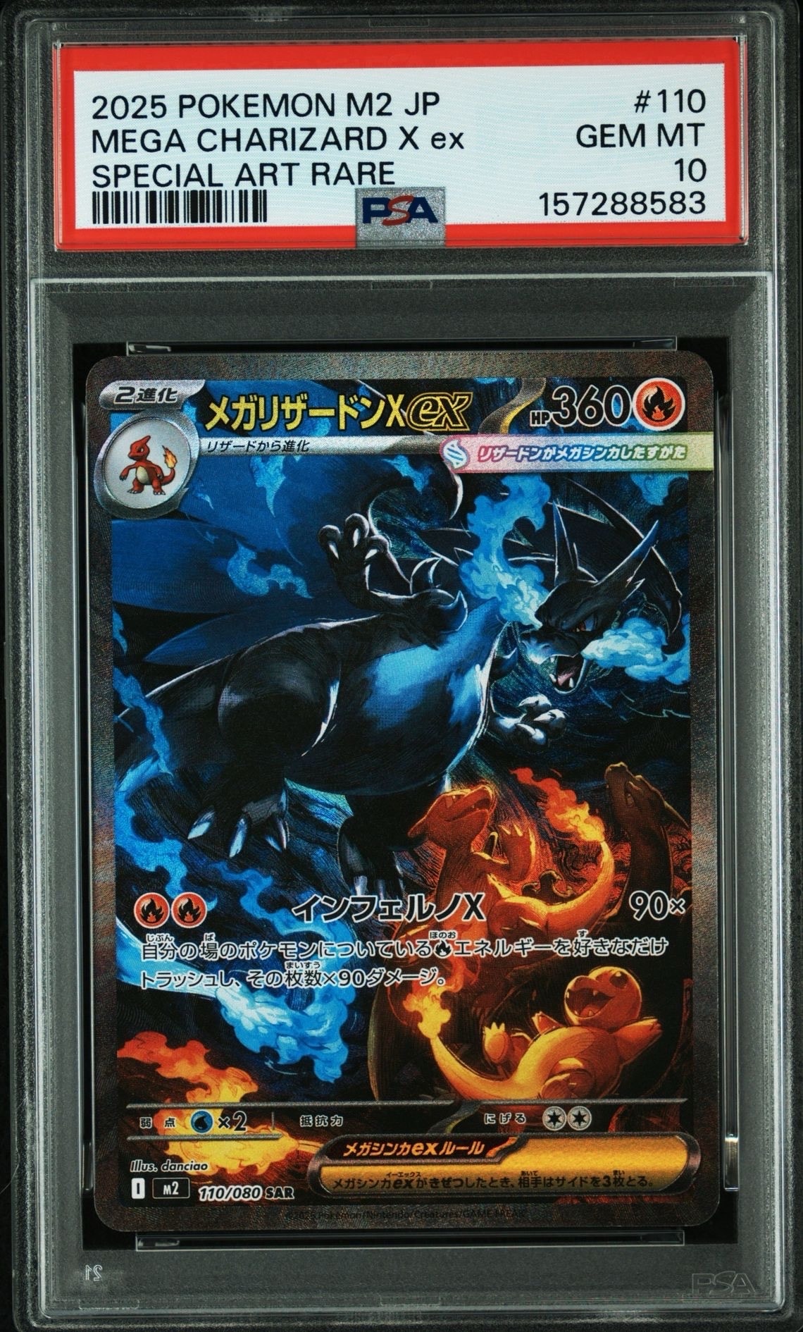 メガリザードンXex SAR [M2 110/080](拡張パック「インフェルノX」)