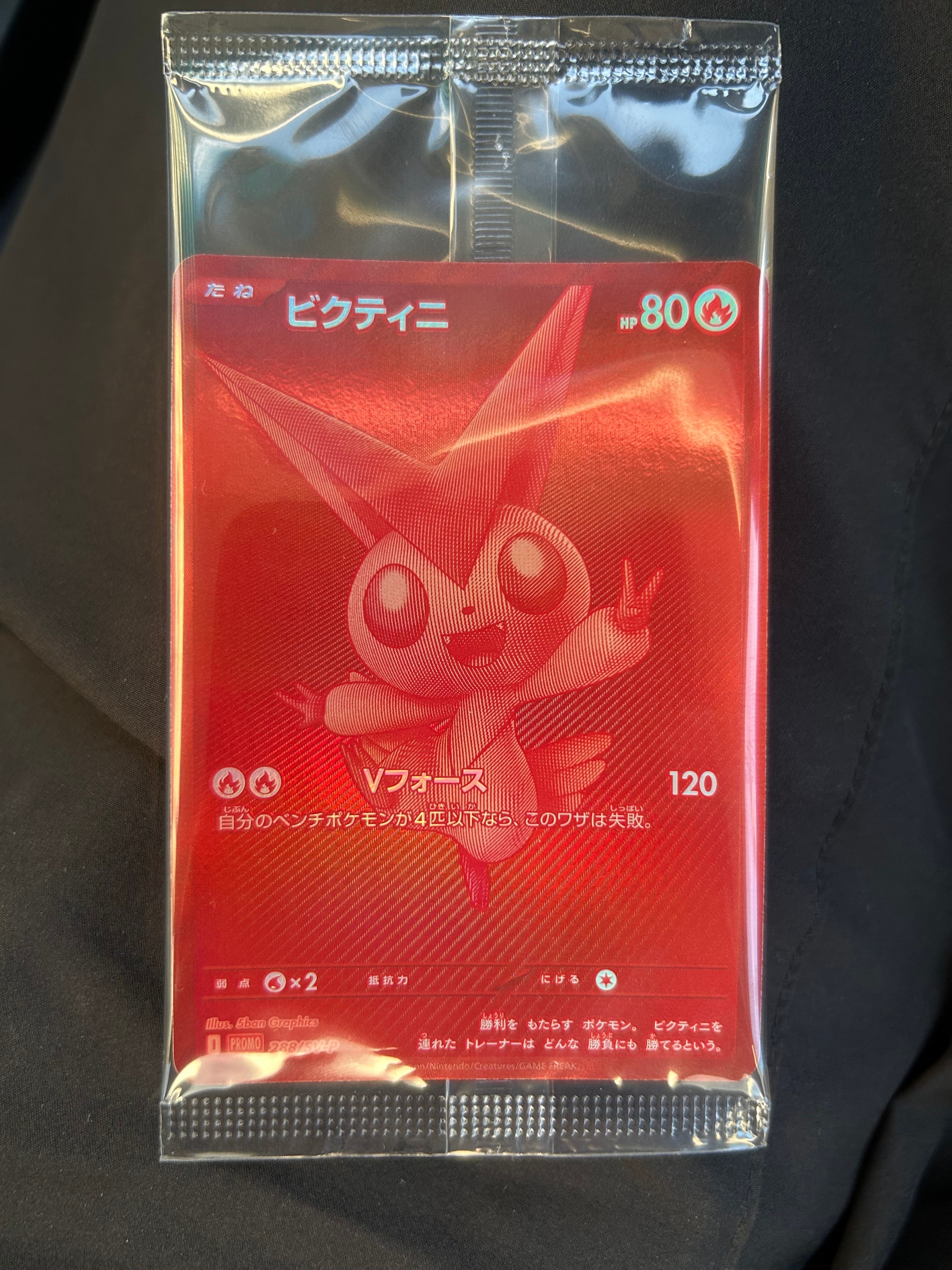 ビクティニ P [SV-P 288](プロモーションカード「ビクティニBWR争奪戦 上位賞 / おうちでブラックボルト・ホワイトフレア デッキ構築戦キャンペーン)