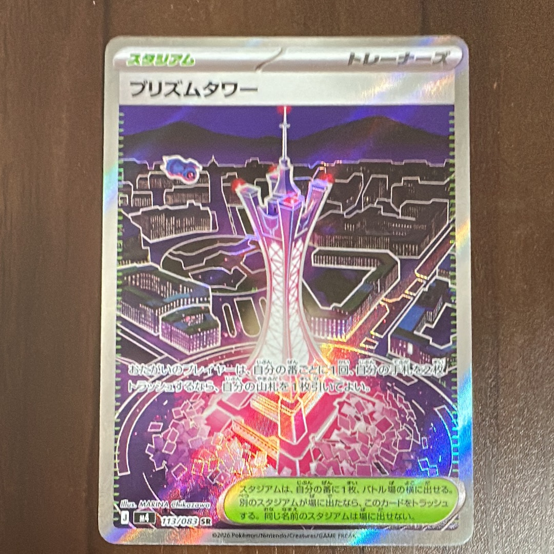 プリズムタワー SR [M4 113/083](拡張パック「ニンジャスピナー」)
