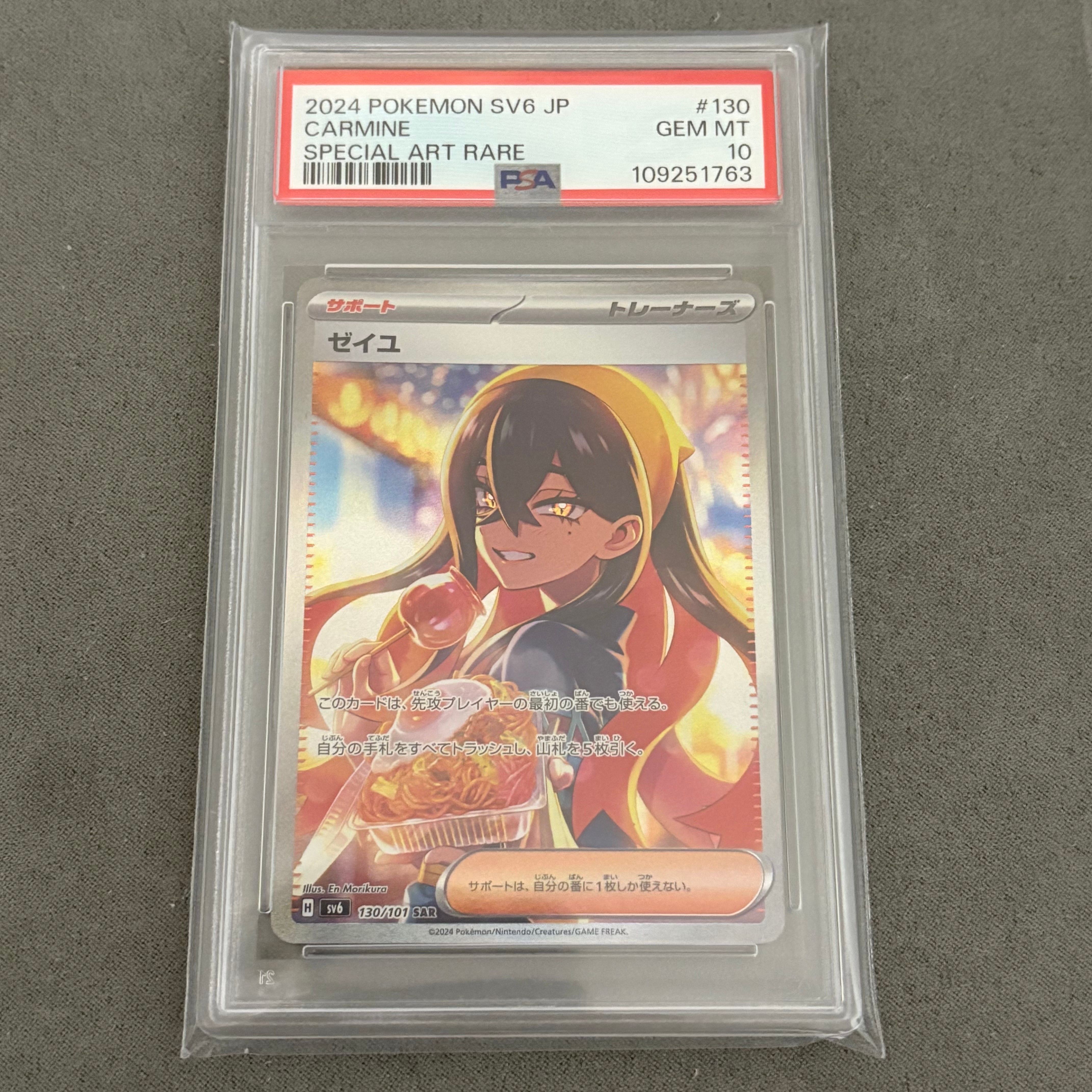 ゼイユ SAR [SV6 130/101](拡張パック「変幻の仮面」)