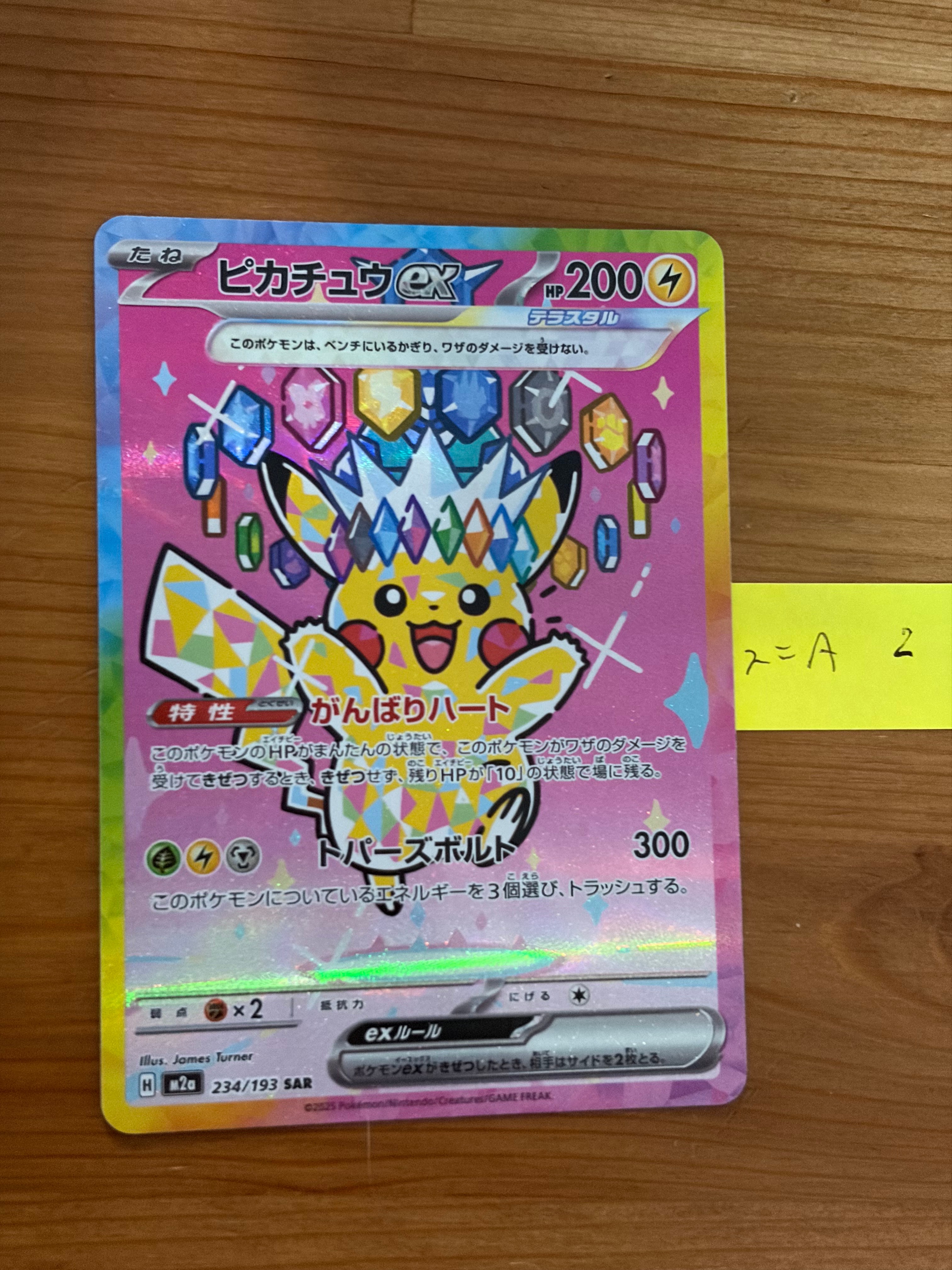 PSA10】ピカチュウex SAR [M2a 234/193](ハイクラスパック「MEGA