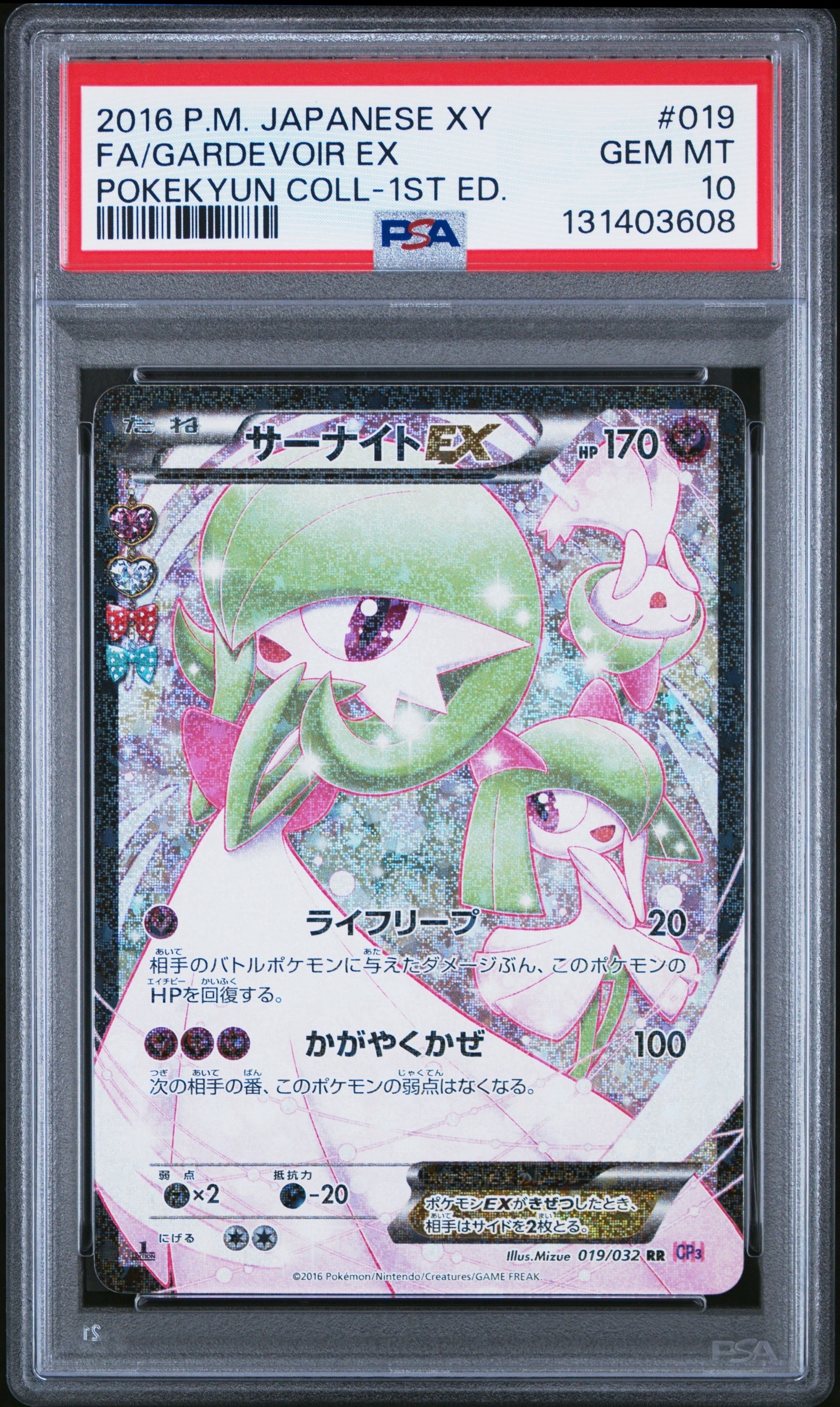 サーナイトEX RR :1ED [CP3 019/032](コンセプトパック「ポケキュンコレクション」)