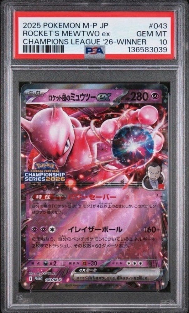ロケット団のミュウツーex P [M-P 043](メガ「プロモーションカード」)