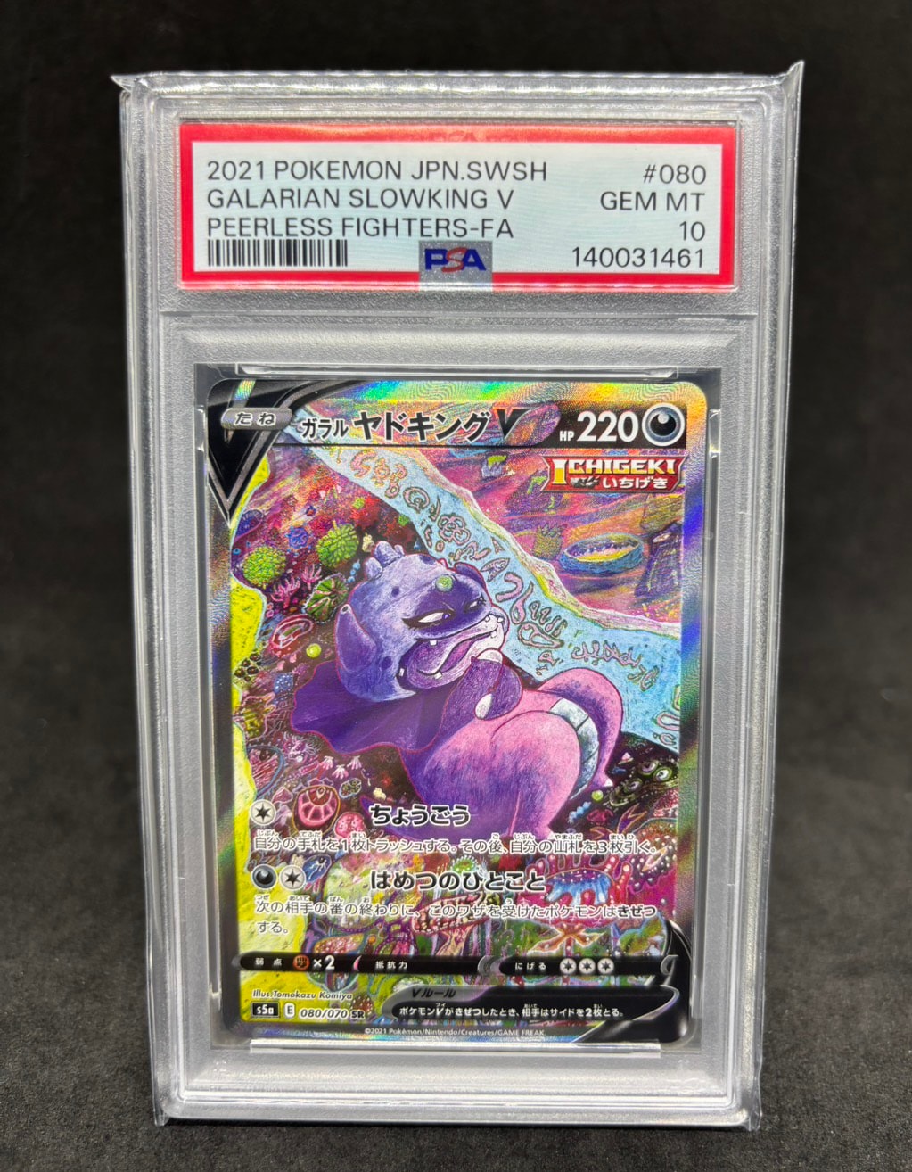 な*ん様 【PSA10】ガラルヤドキングV SR S5a 双璧のファイター 08 ガラルヤドキングV SR S5a 双璧のファイター 080/070 - メルカリ