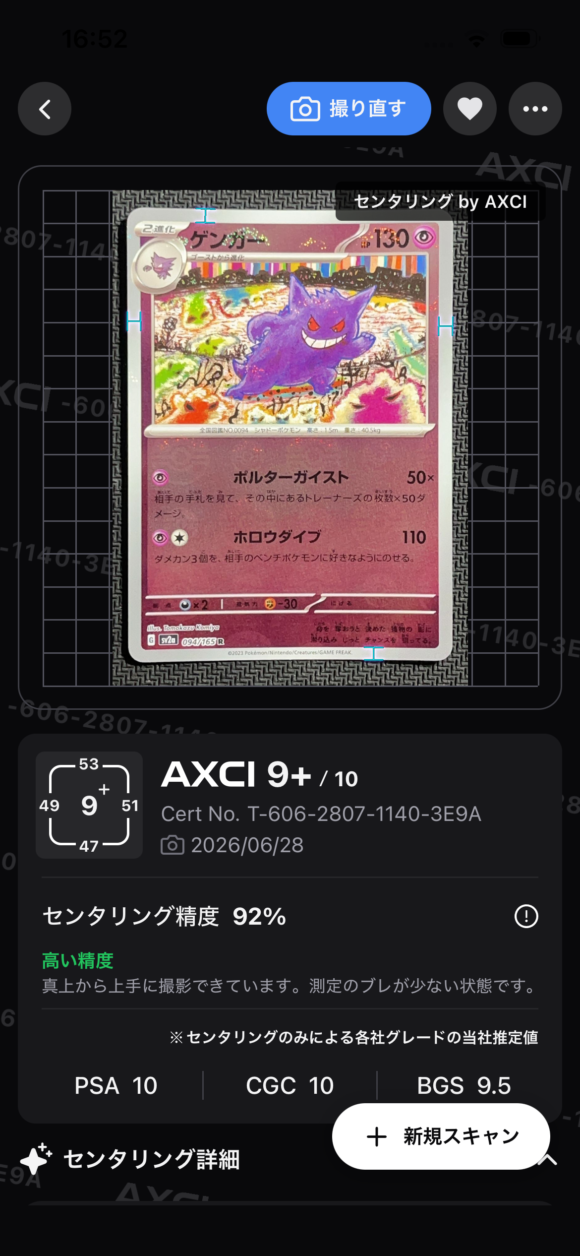 ゲンガー R: モンスターボールミラー[SV2a 094/165](強化拡張パック「ポケモンカード151」)
