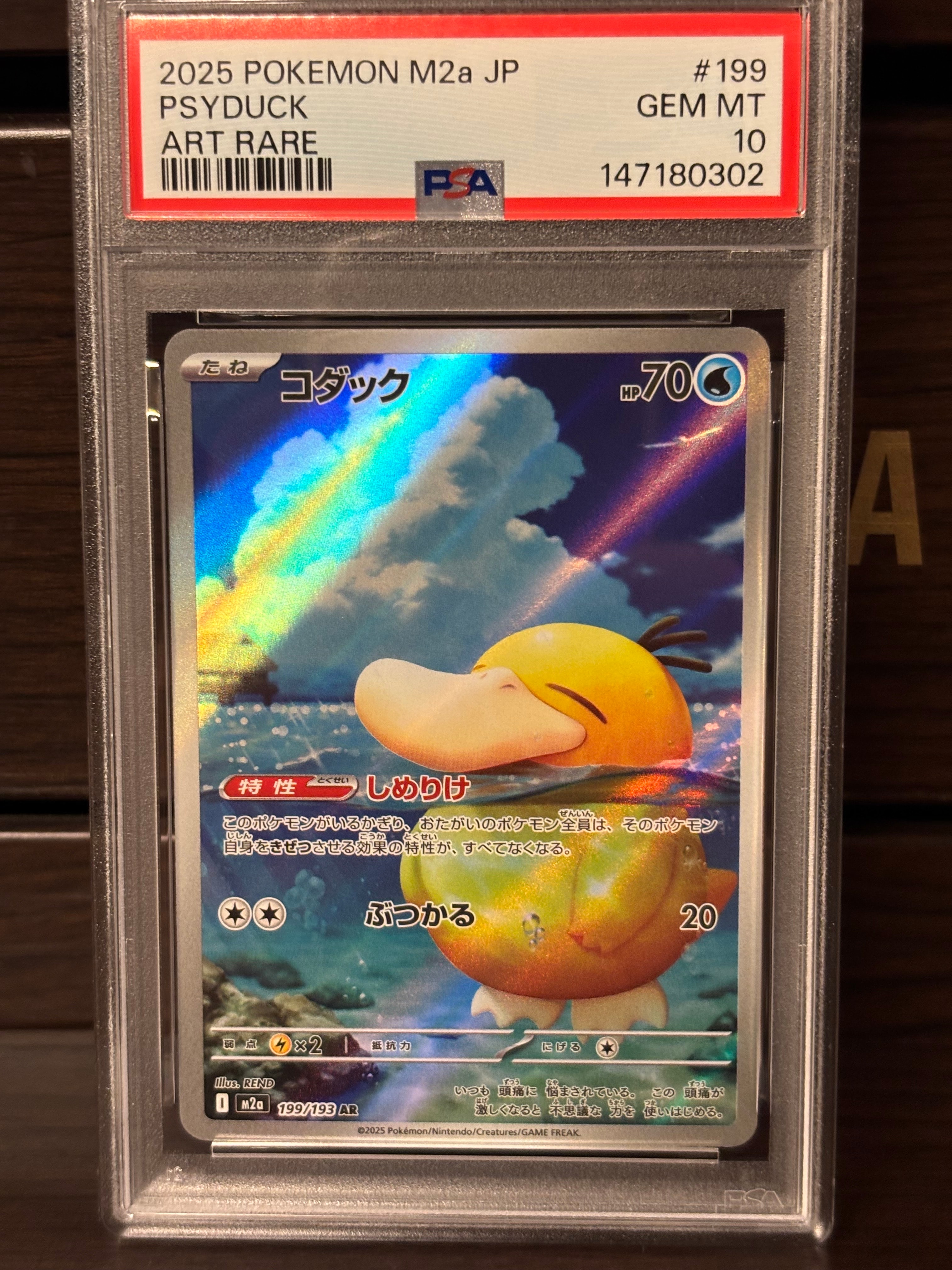 PSA10】ヒビキのホウオウex P [SV-P 254](プロモーションカード「熱風