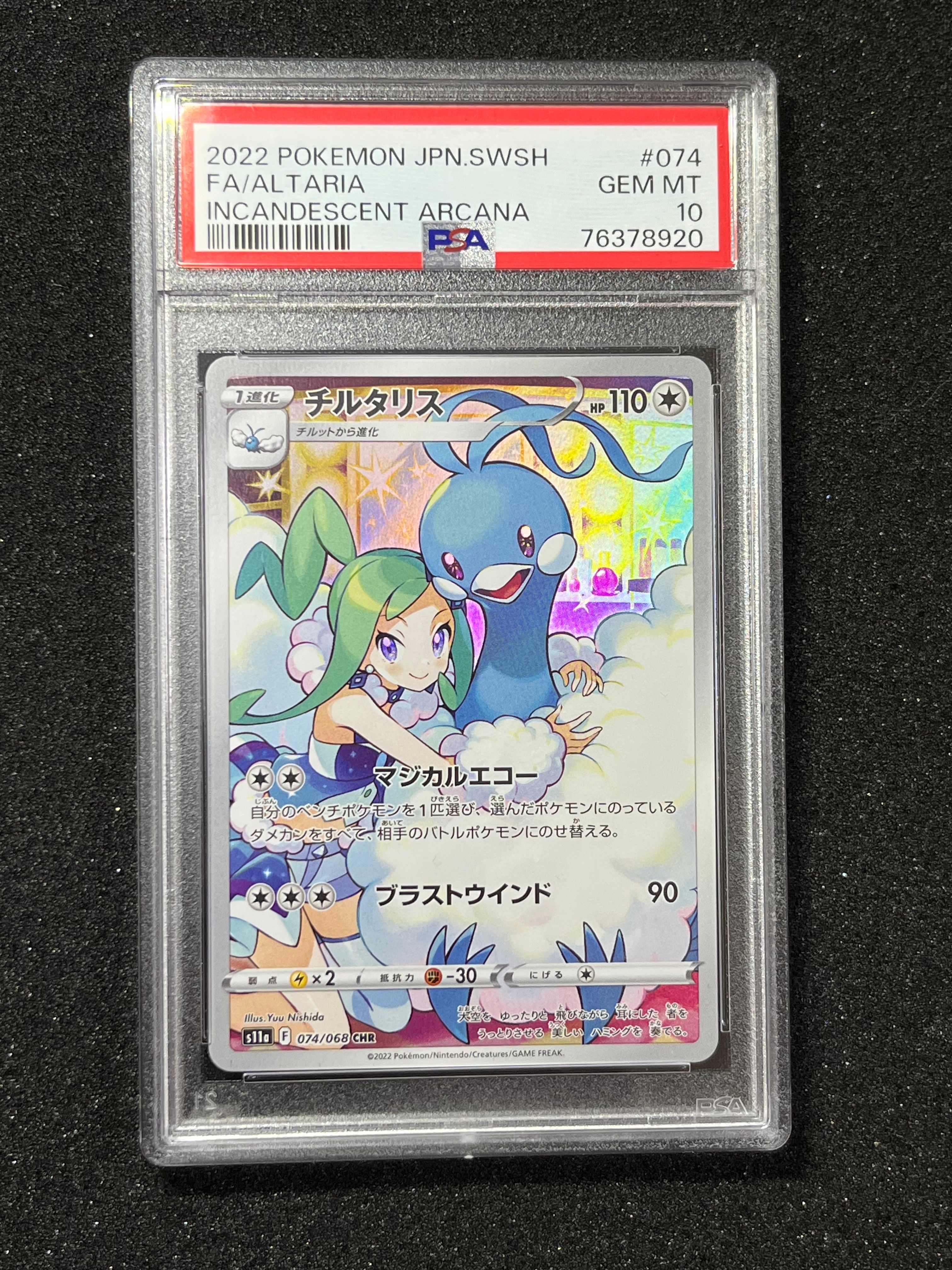 チルタリス CHR [s11a 074/068](強化拡張パック『白熱のアルカナ』)