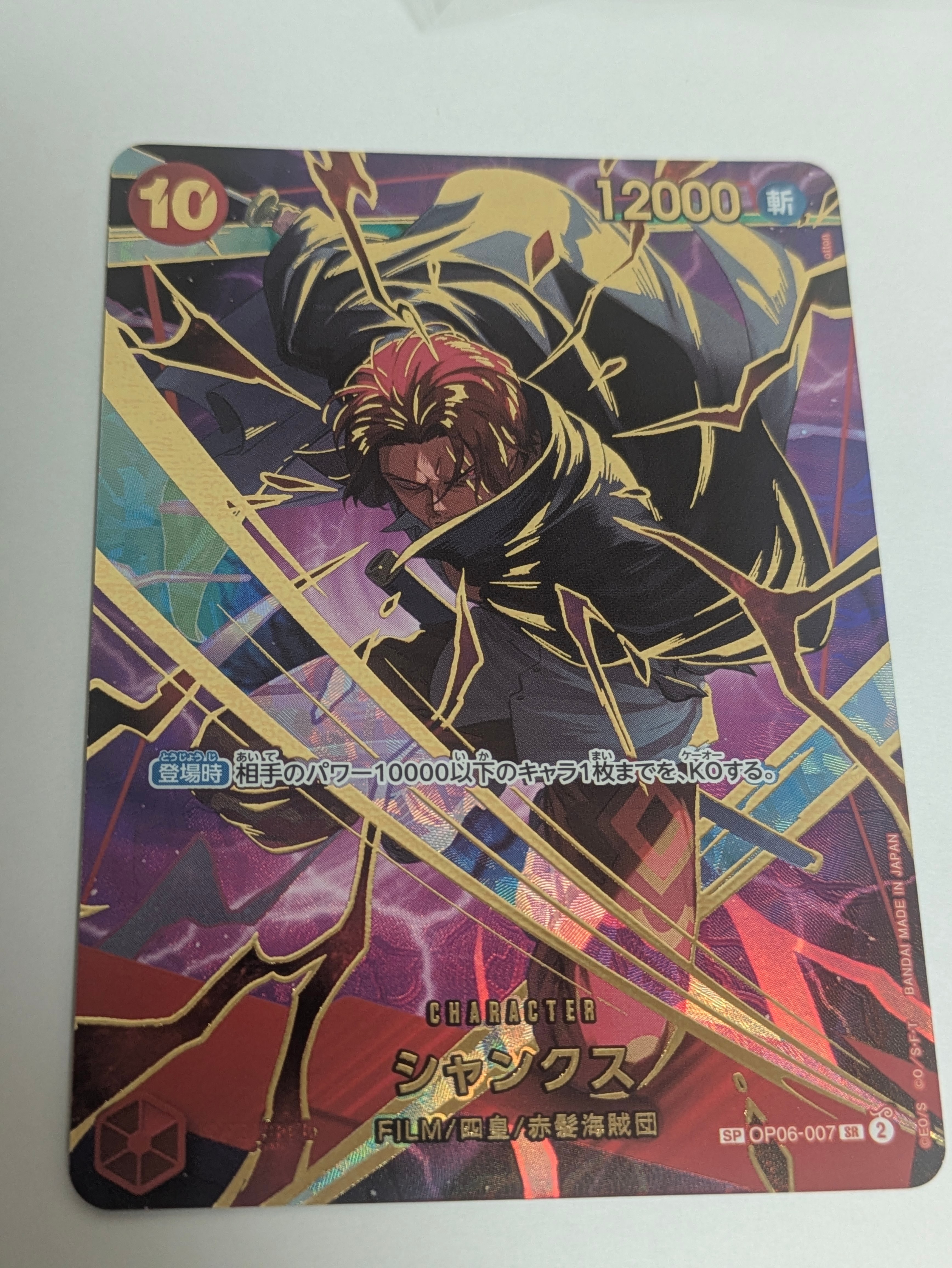 シャンクス SR-SPC [OP06-007](プレミアムブースター「ONE PIECE CARD THE BEST vol.2」)