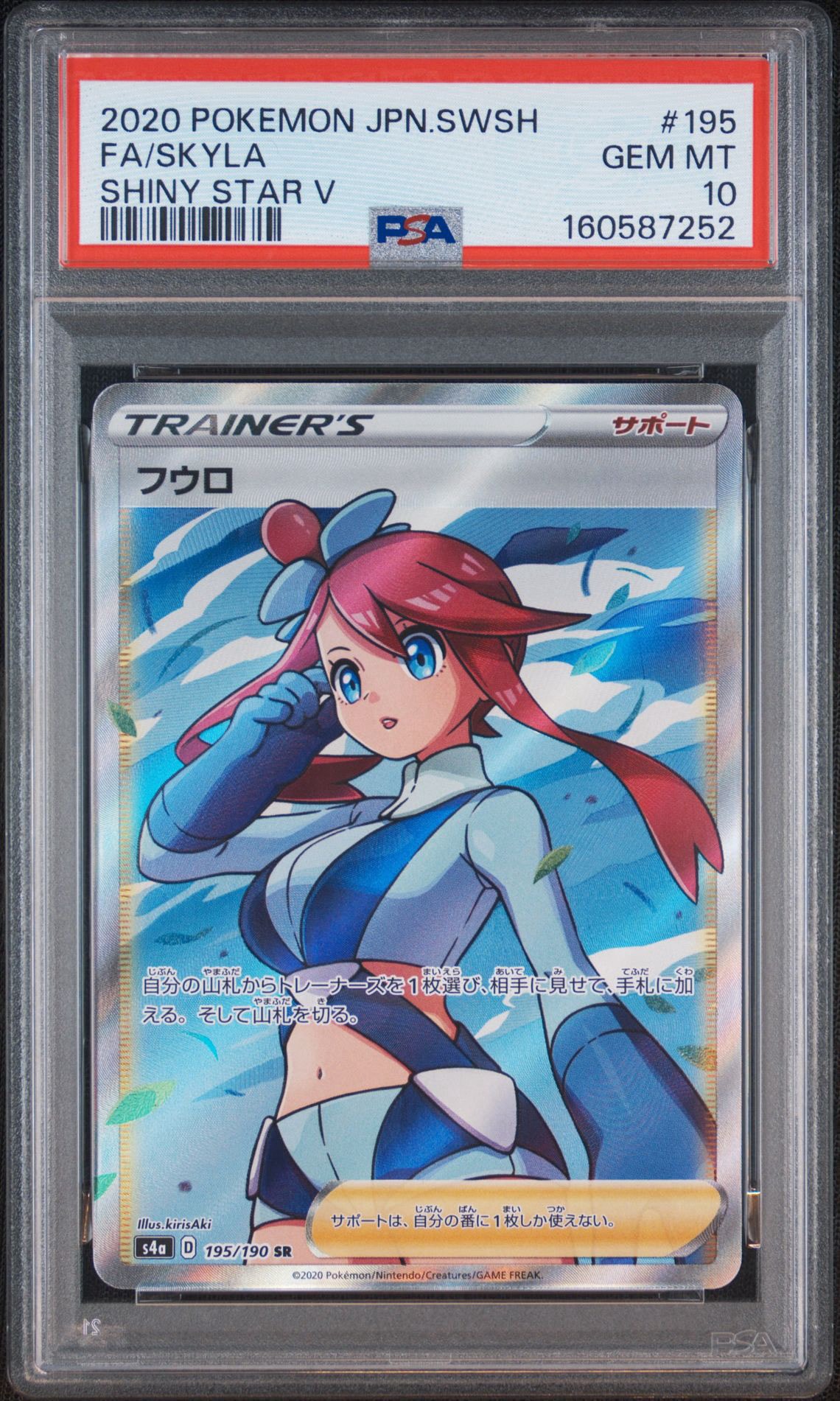 Skyla SR[S4a 195/190](High Class Pack "Shiny Star V")