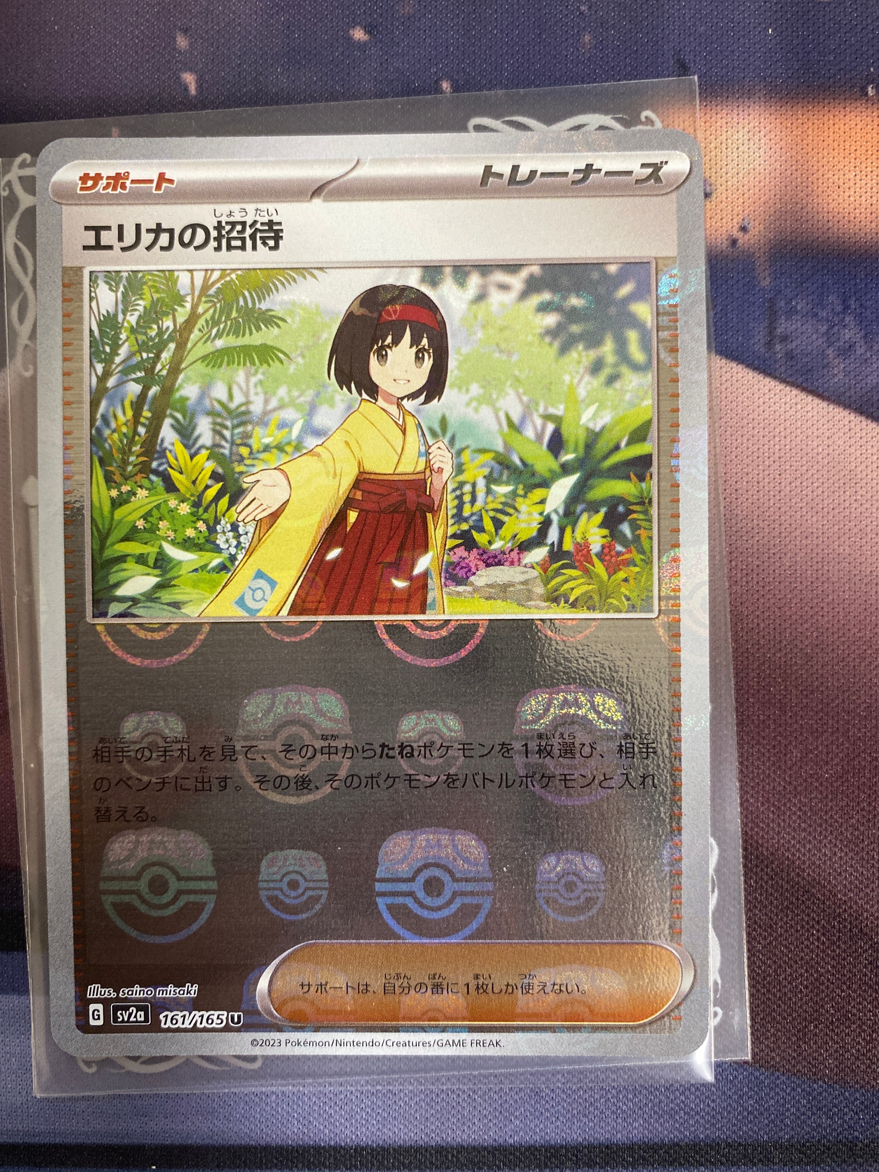 エリカの招待 U: マスターボールミラー[SV2a 161/165](強化拡張パック「ポケモンカード151」)