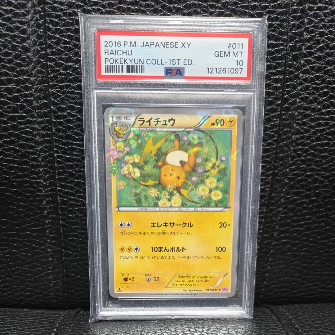 ライチュウ C :1ED [CP3 011/032](コンセプトパック「ポケキュンコレクション」)