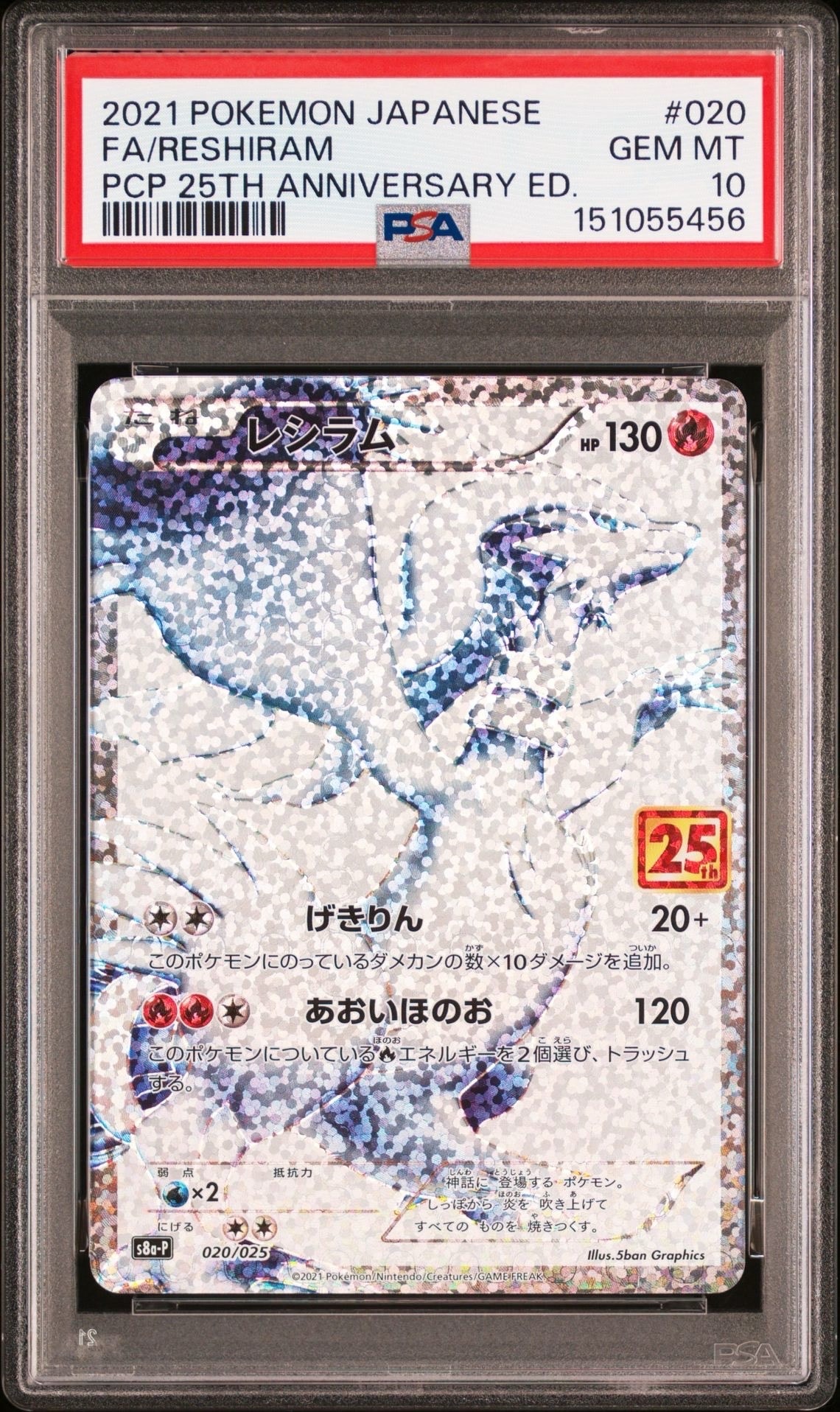 レシラム: プロモ[S8a-P 020/025](プロモカードパック 25th ANNIVERSARY edition) 