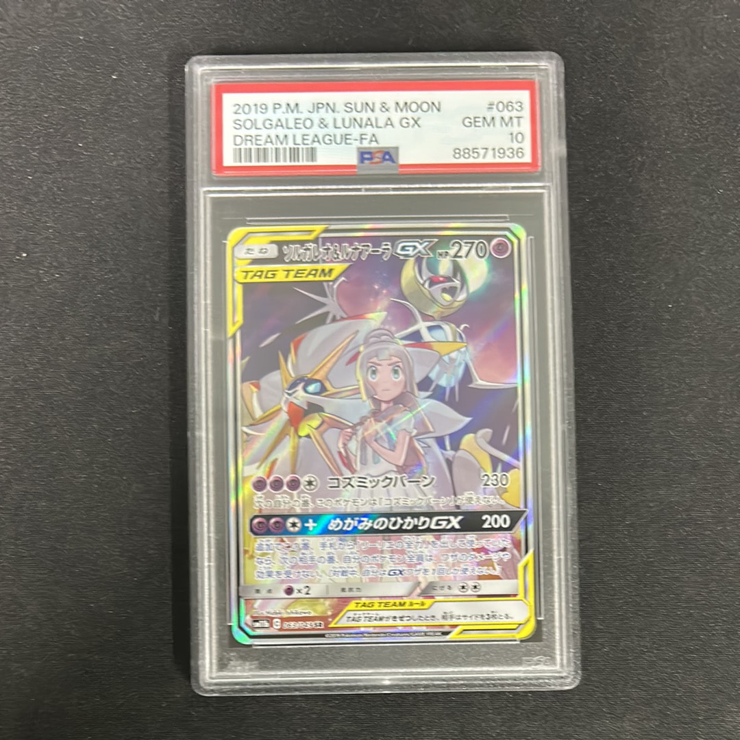 ソルガレオ&ルナアーラGX (リーリエ) SR :SA (ソルルナGX) [SM11b 063/49](強化拡張パック「ドリームリーグ」)