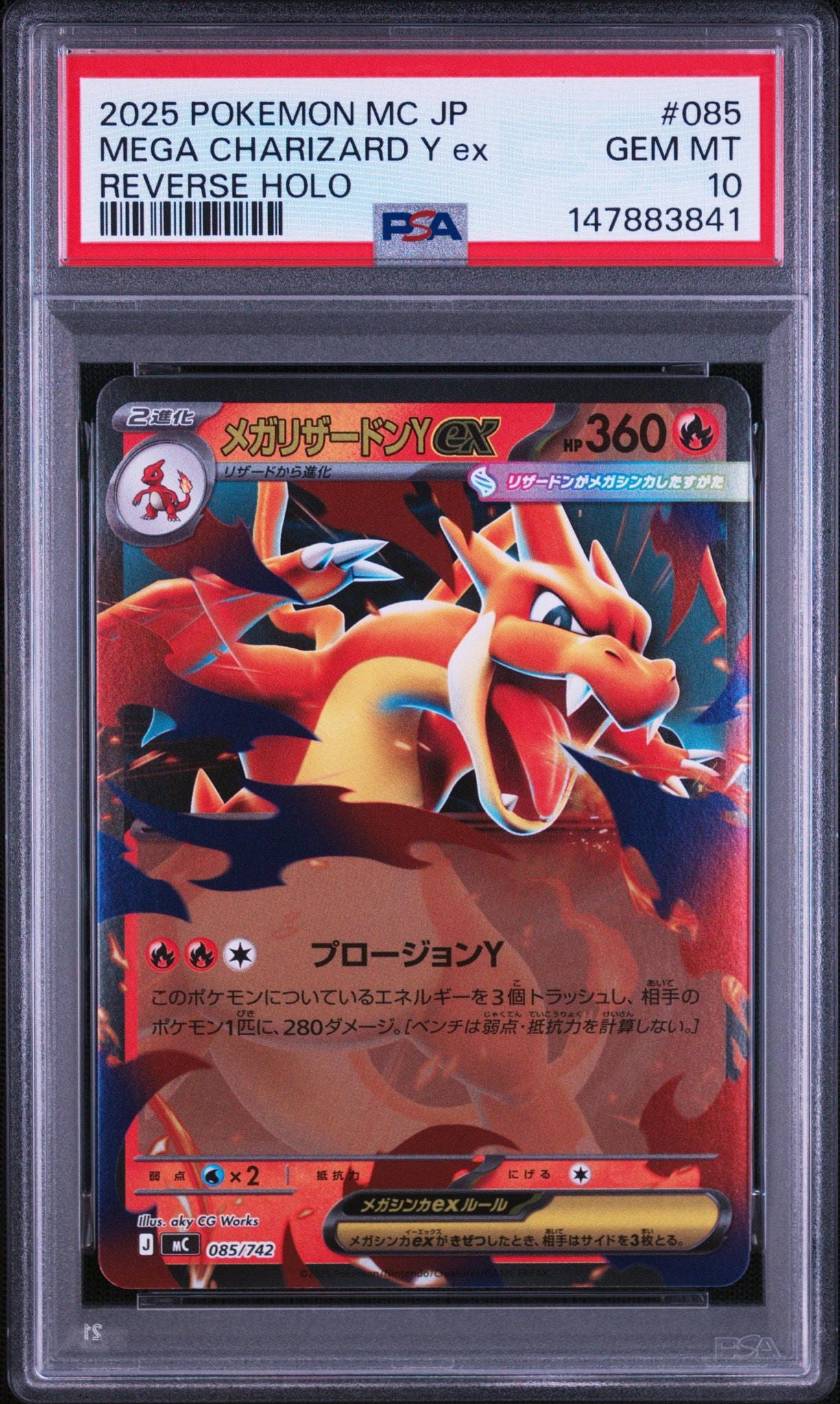 PSA10】メガリザードンYex :ミラー [MC 085/742](スタートデッキ100