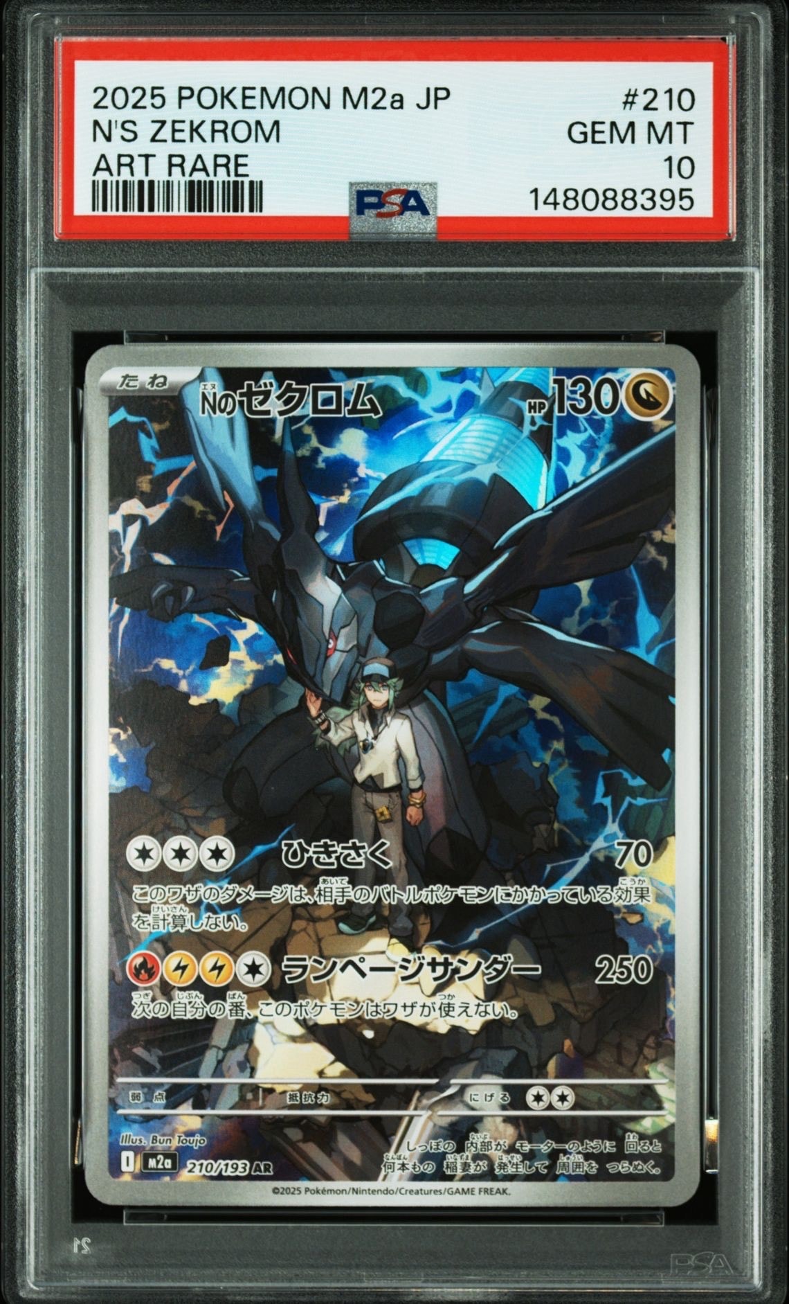 Nのゼクロム AR [M2a 210/193](ハイクラスパック「MEGAドリームex」)