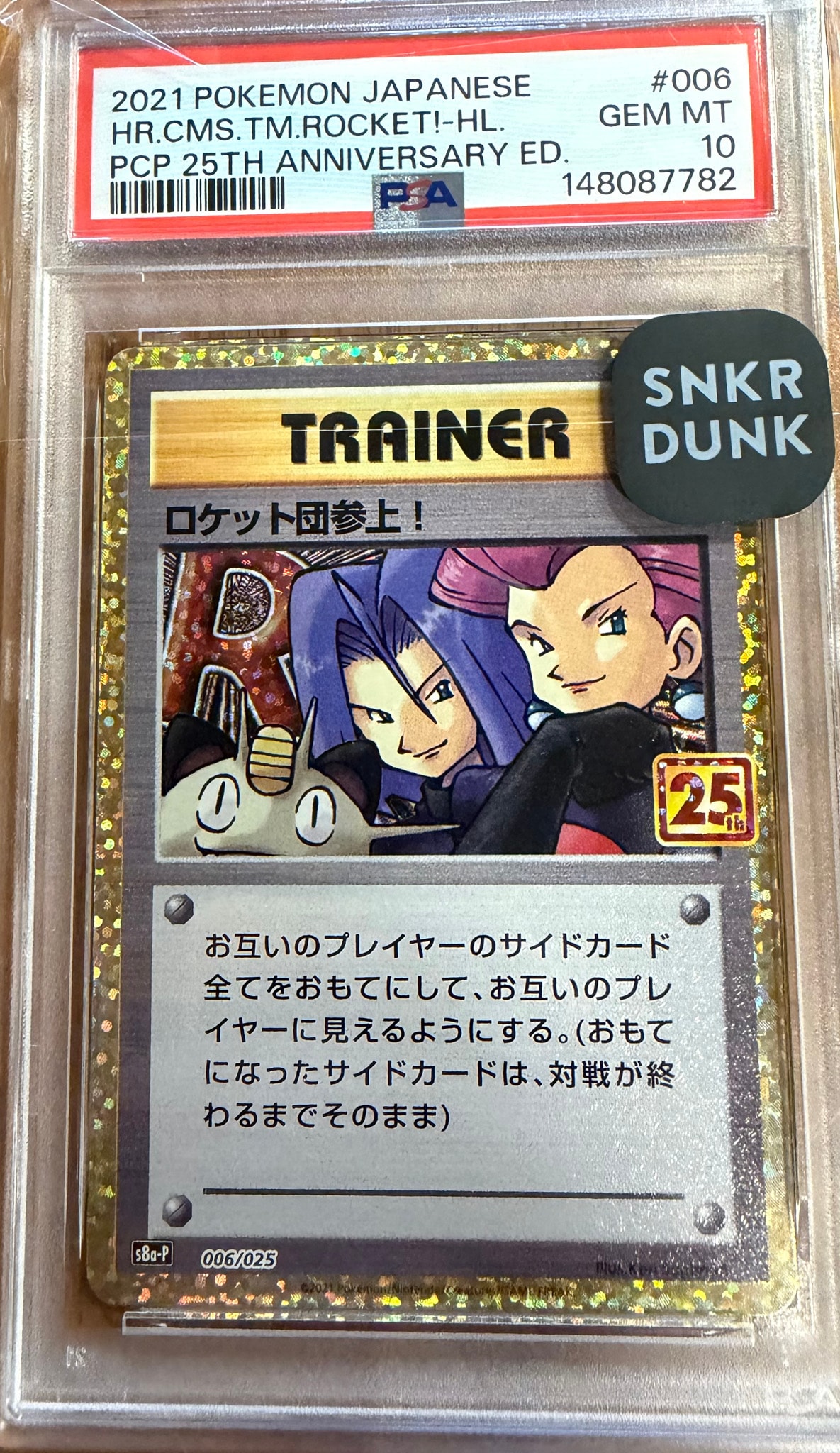 PSA10】ロケット団参上！: プロモ[S8a-P 006/025](プロモカードパック
