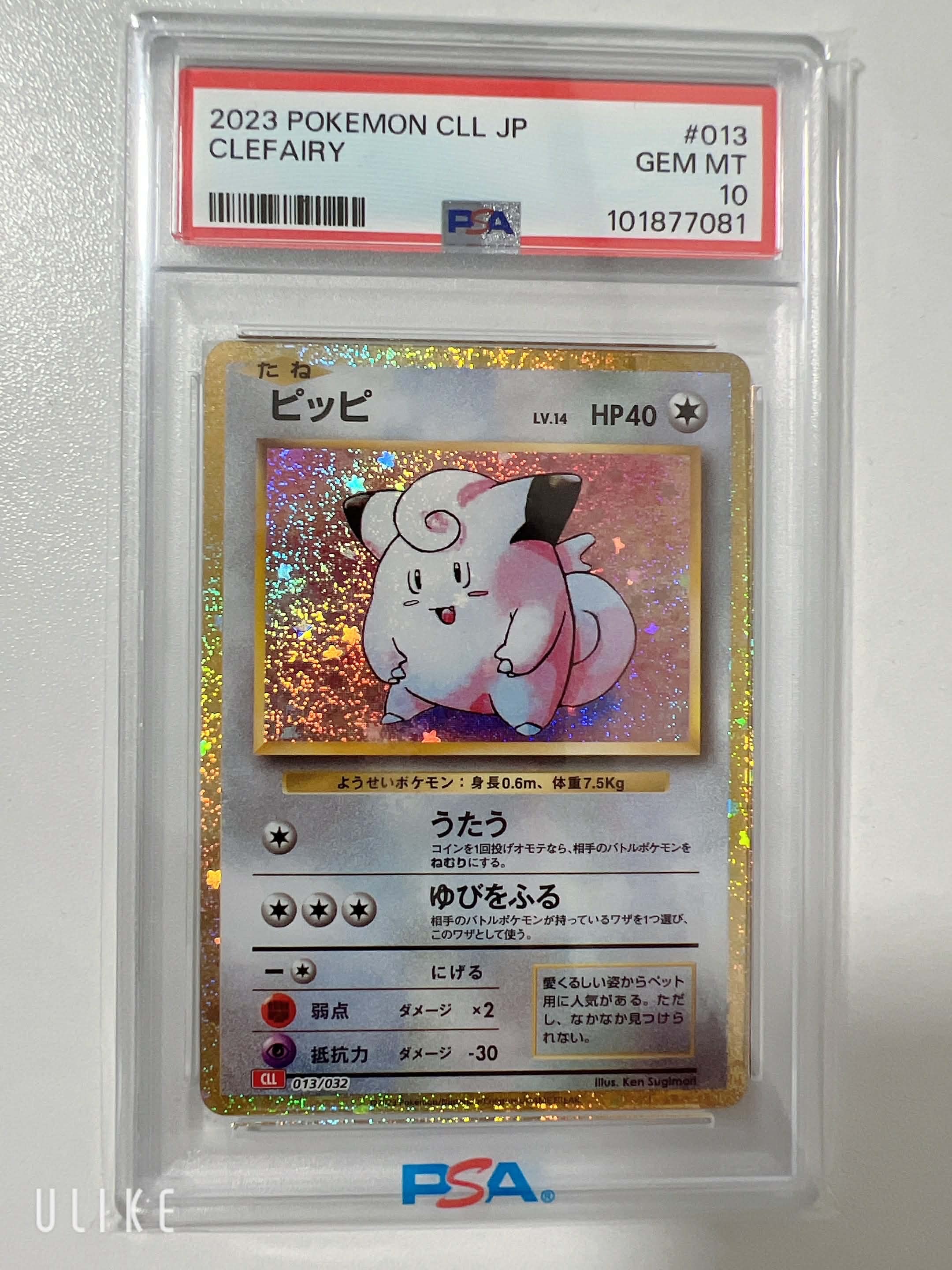 ピッピ [CLL 013/032](ポケモンカードゲーム Classic)