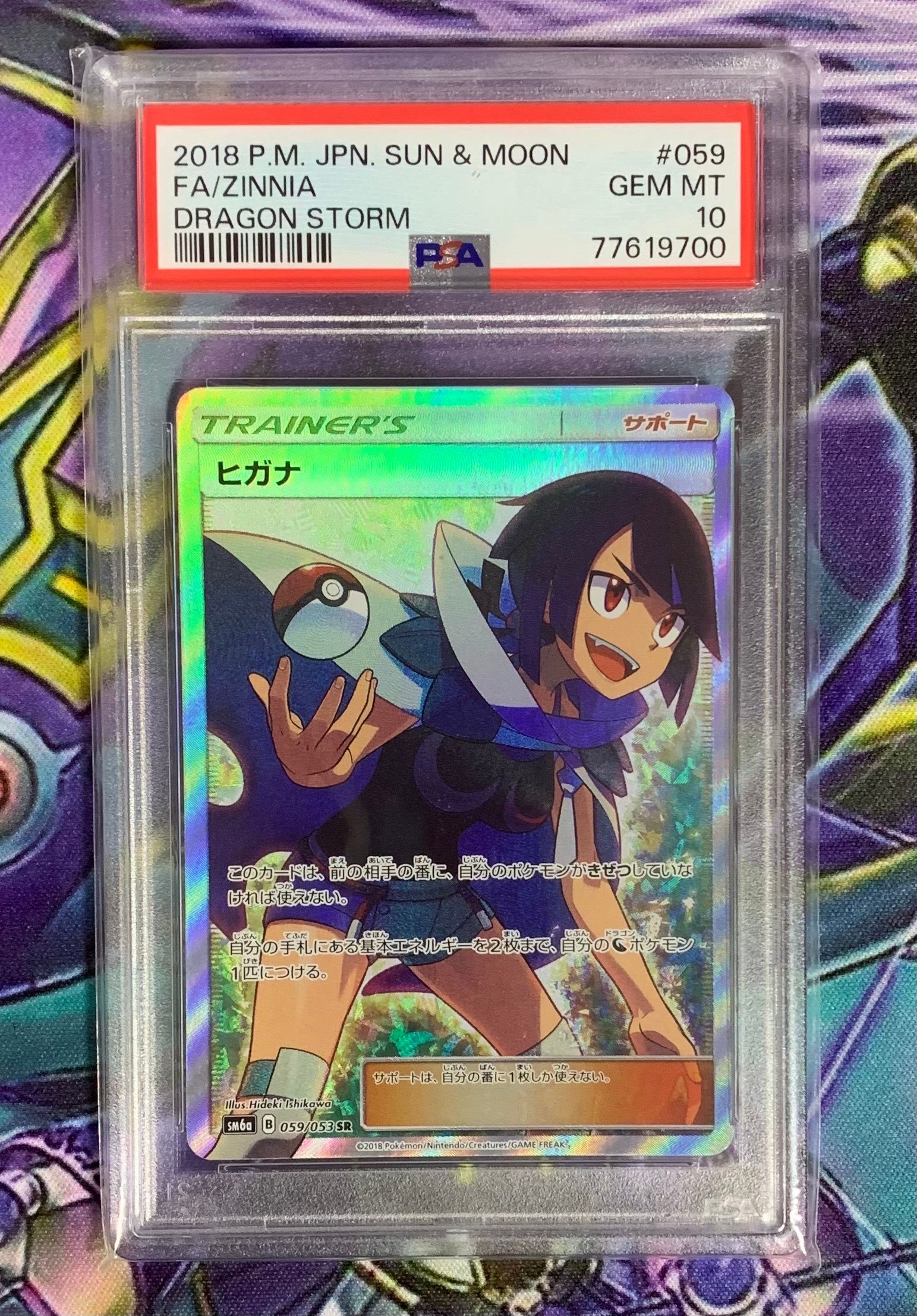 ヒガナ SR[SM6a 059/053](強化拡張パック「ドラゴンストーム」)