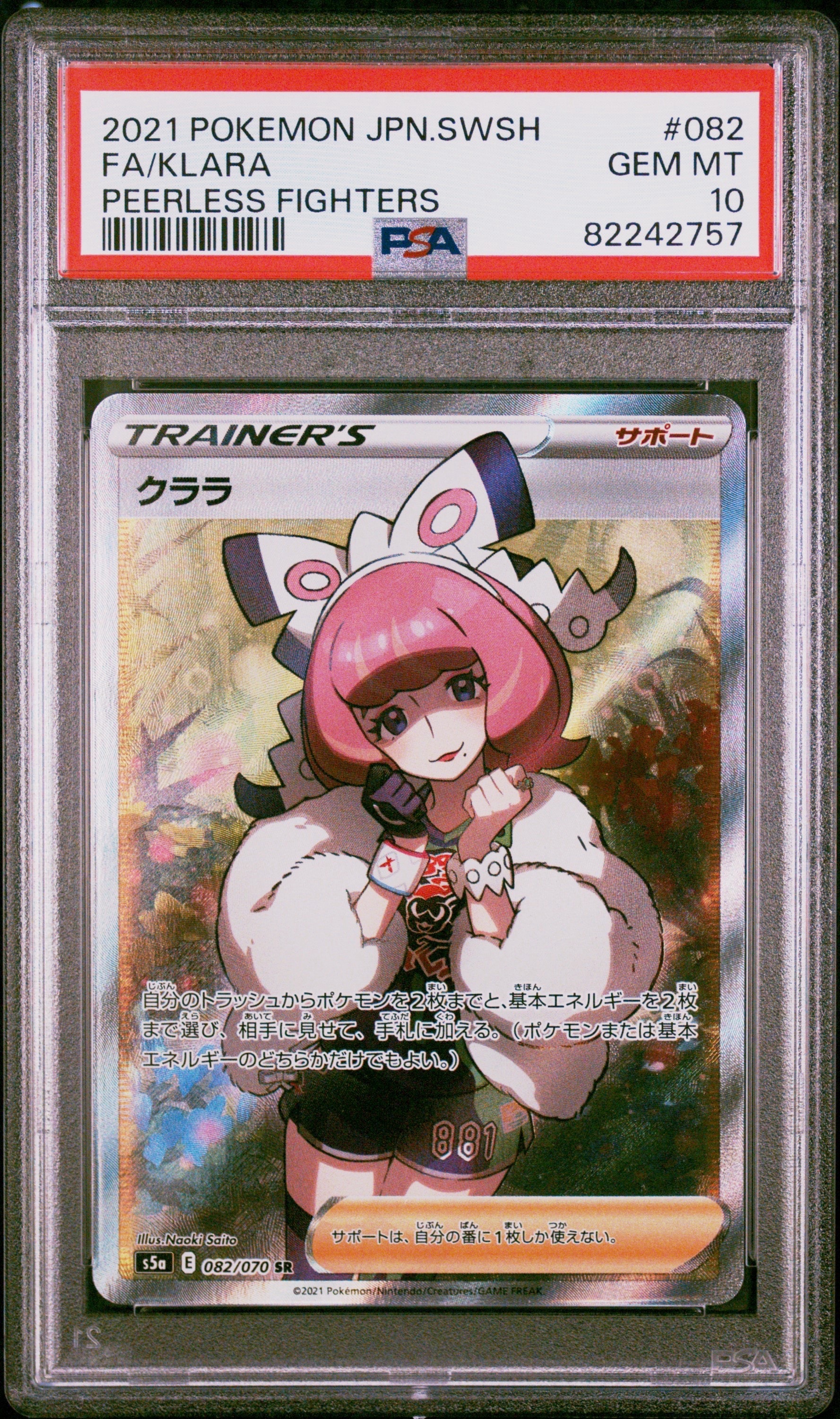 クララ SR[S5a 082/070](強化拡張パック「双璧のファイター」)