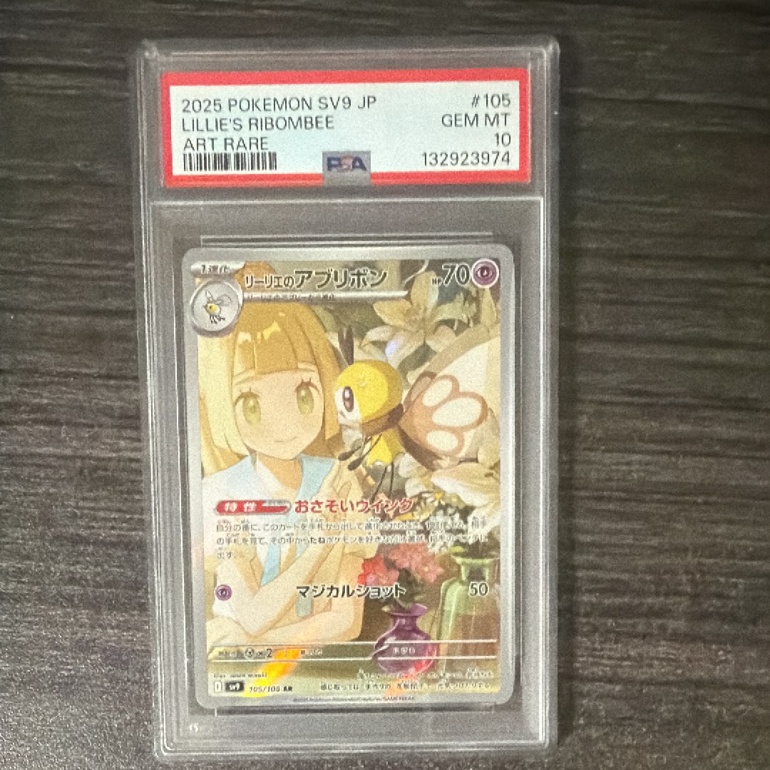 リーリエのアブリボン AR [SV9 105/100](拡張パック「バトルパートナーズ」)