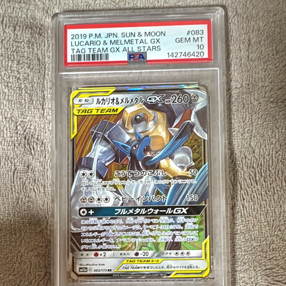 PSA10】ルカリオ&メルメタルGX RR [SM12a 083/173](ハイクラスパック