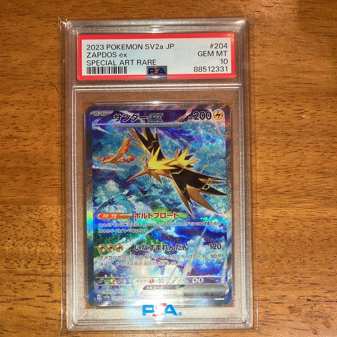 サンダーex SAR[SV2a 204/165](強化拡張パック「ポケモンカード151」)