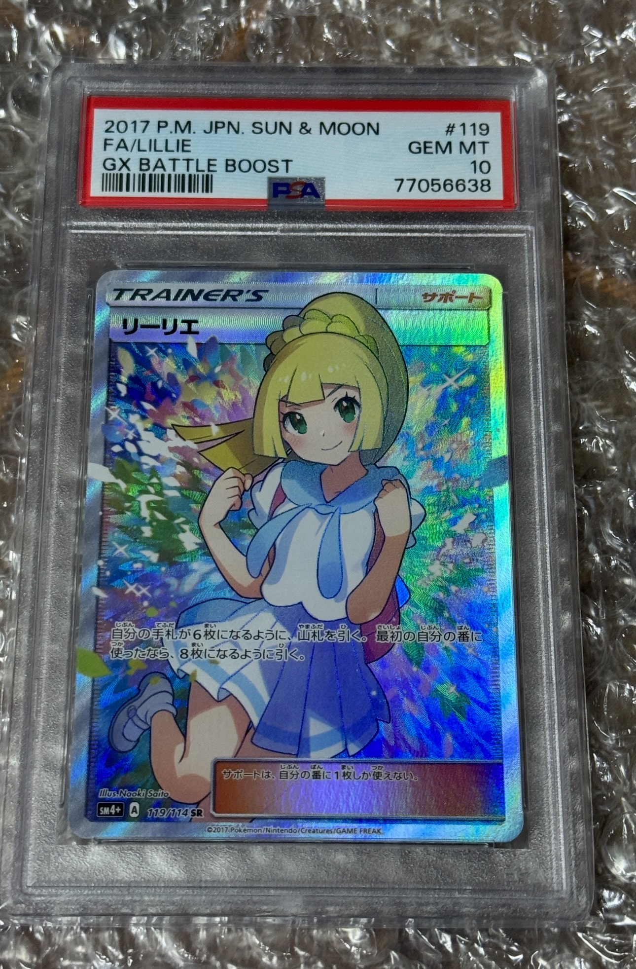 リーリエ（がんばリーリエ） SR[SM4+ 119/114](ハイクラスパック「GXバトルブースト」)
