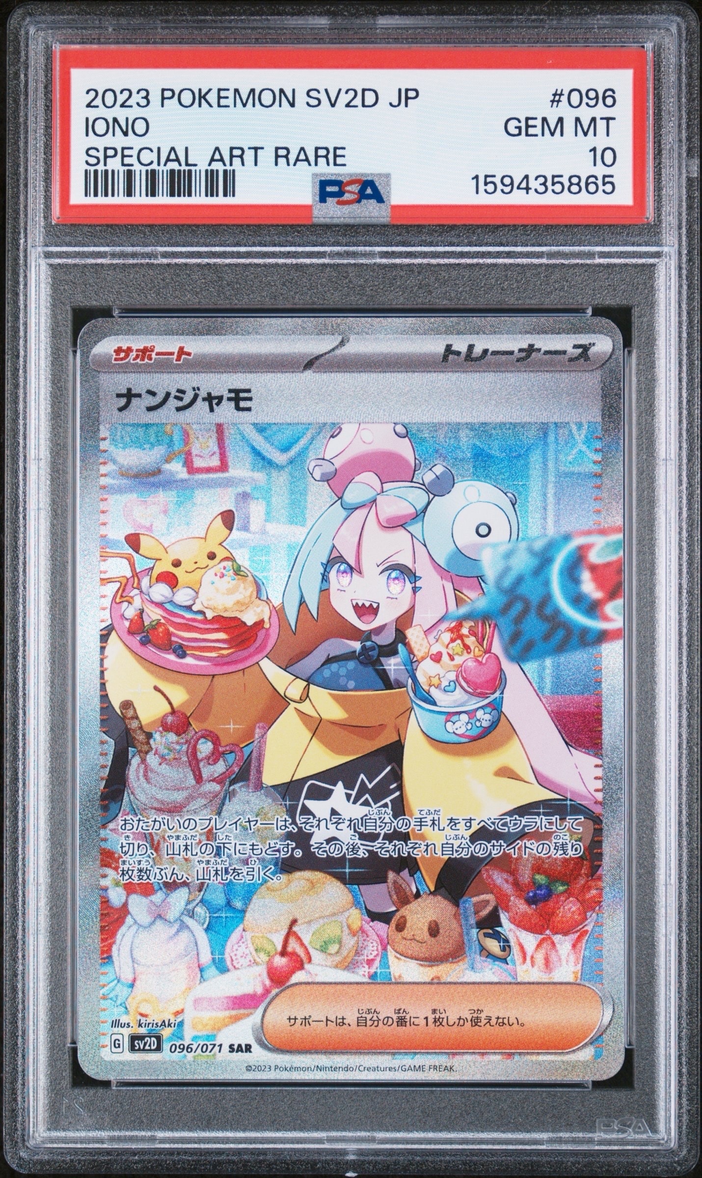 ナンジャモ SAR[SV2D 096/071](拡張パック「クレイバースト」)の新品