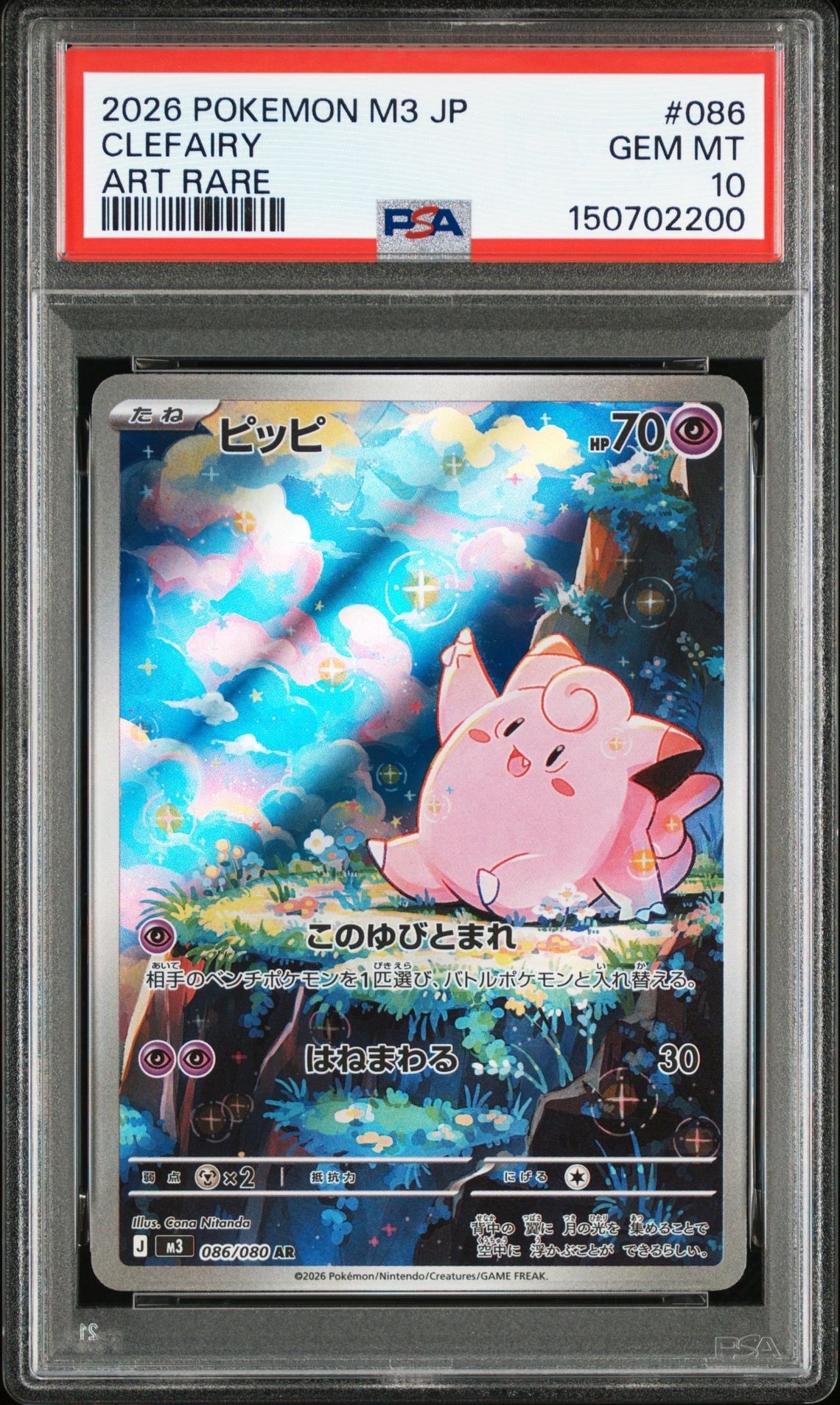 ピッピ AR [M3 086/080](拡張パック「ムニキスゼロ」)