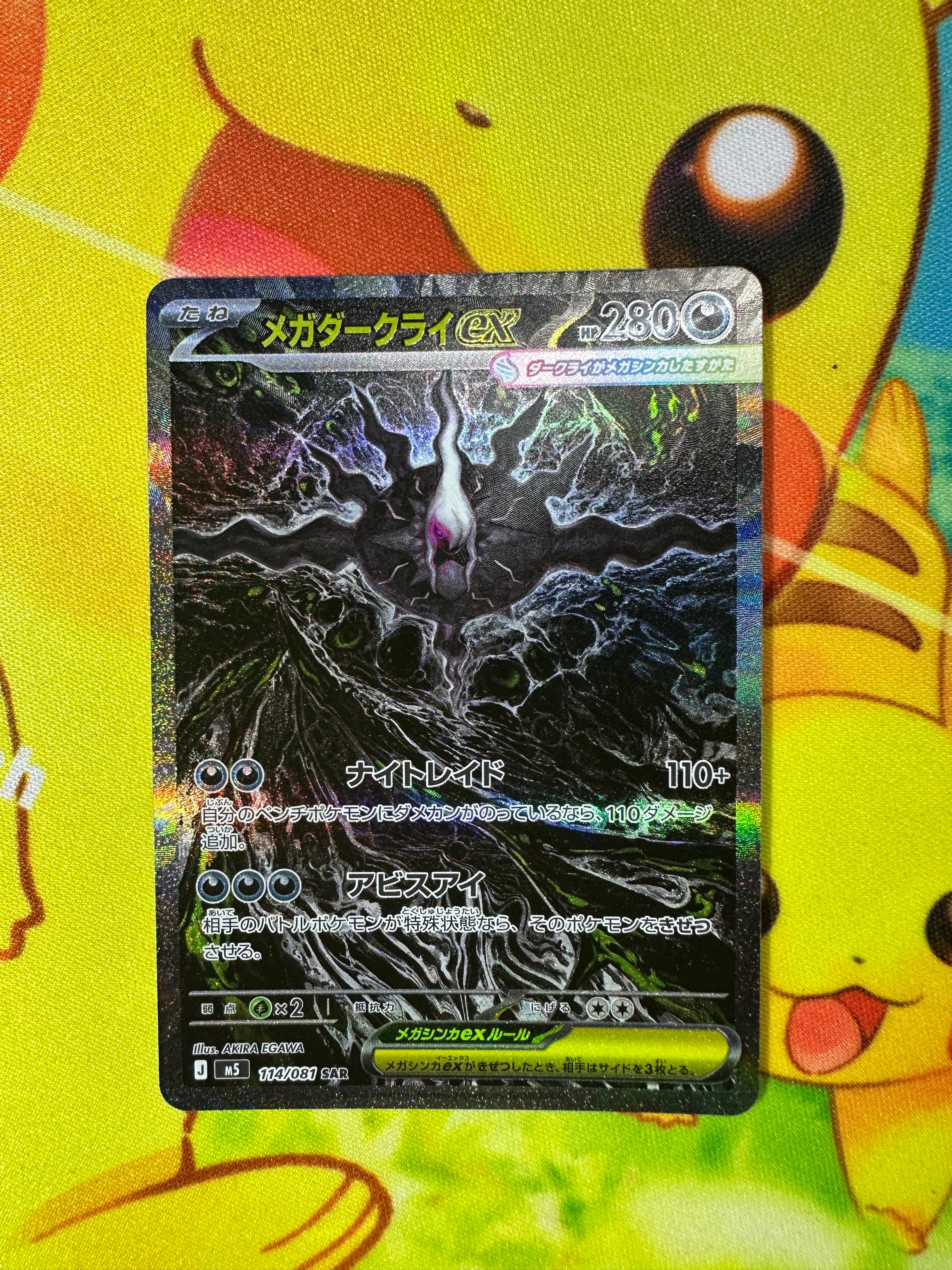 メガダークライex SAR [M5 114/081](拡張パック「アビスアイ」)