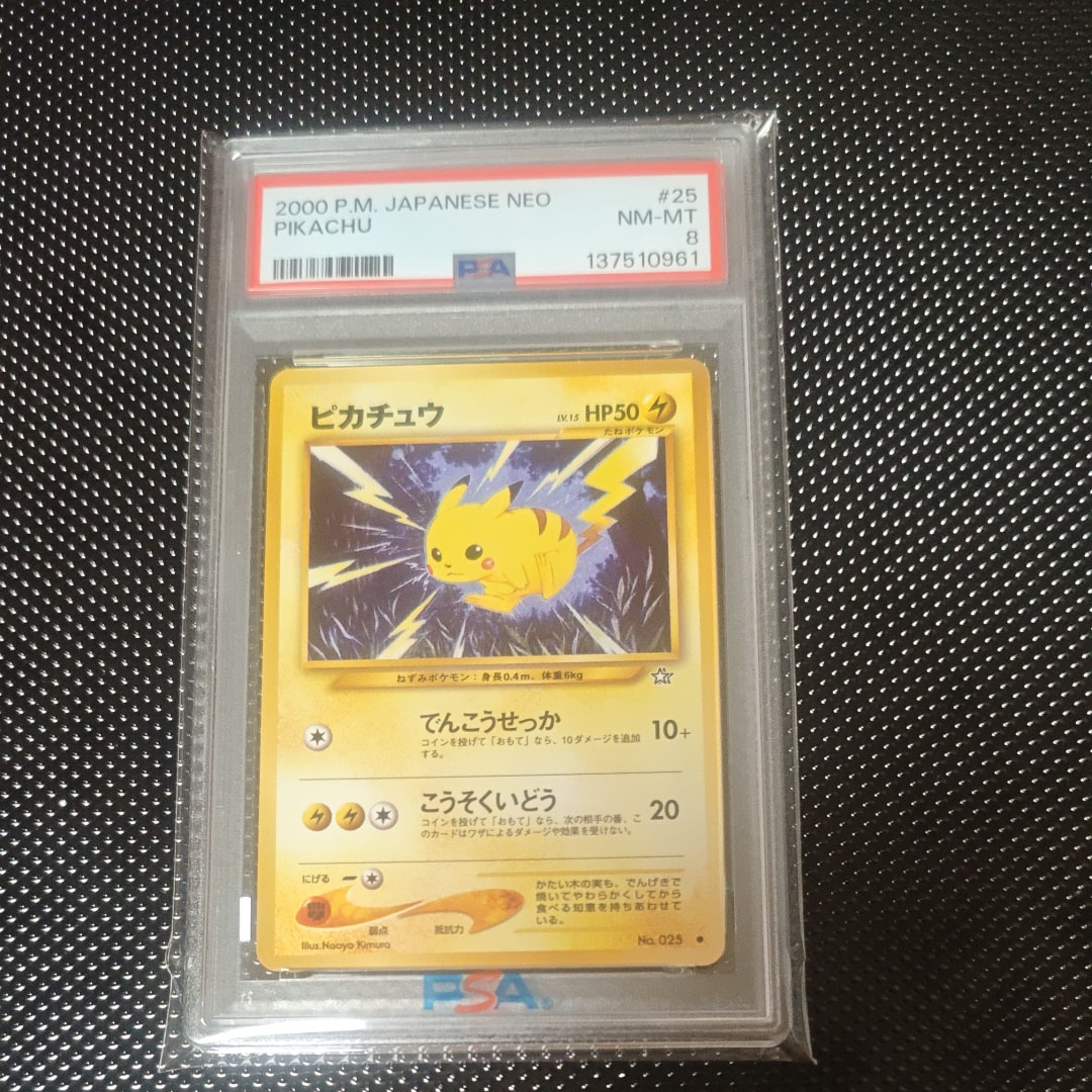 ピカチュウ ○ : 旧裏 [neo1 No.025](ポケモンカード☆neo 拡張パック