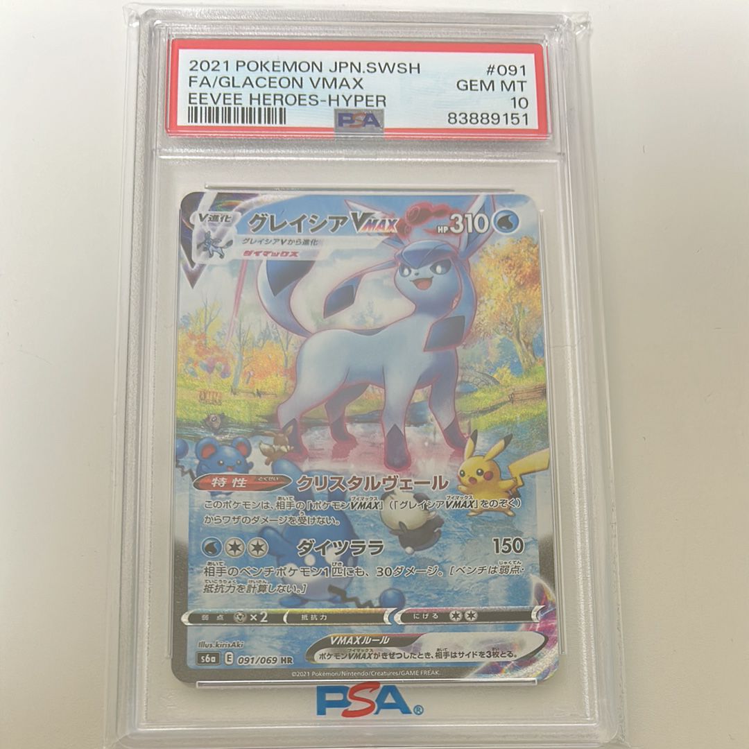 グレイシアVMAX HR: SA[S6a 091/069](強化拡張パック「イーブイヒーローズ」)