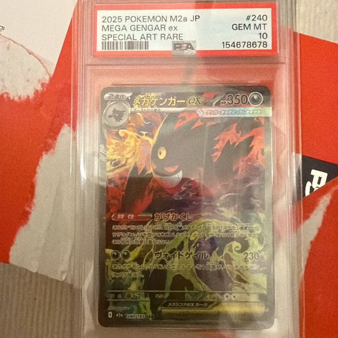 メガゲンガーex SAR [M2a 240/193](ハイクラスパック「MEGAドリームex
