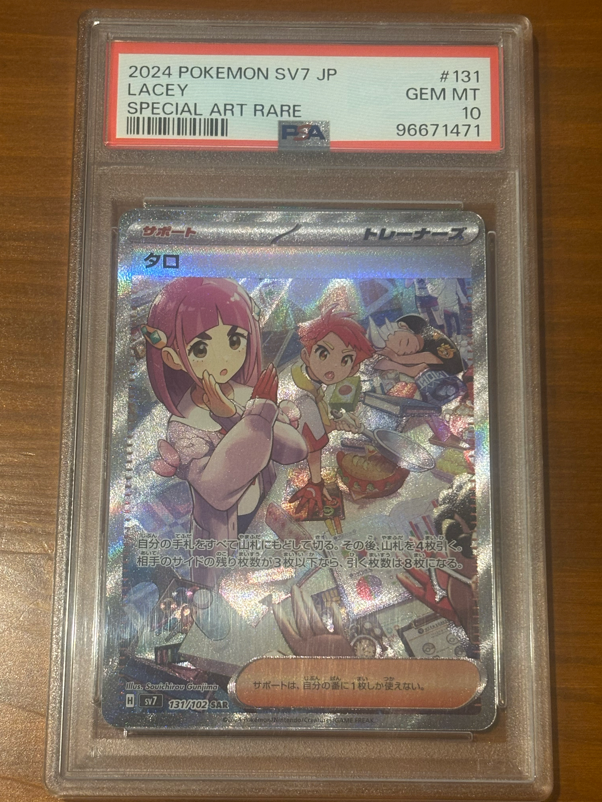 タロ SAR [SV7 131/102](拡張パック「ステラミラクル」)通販・買取