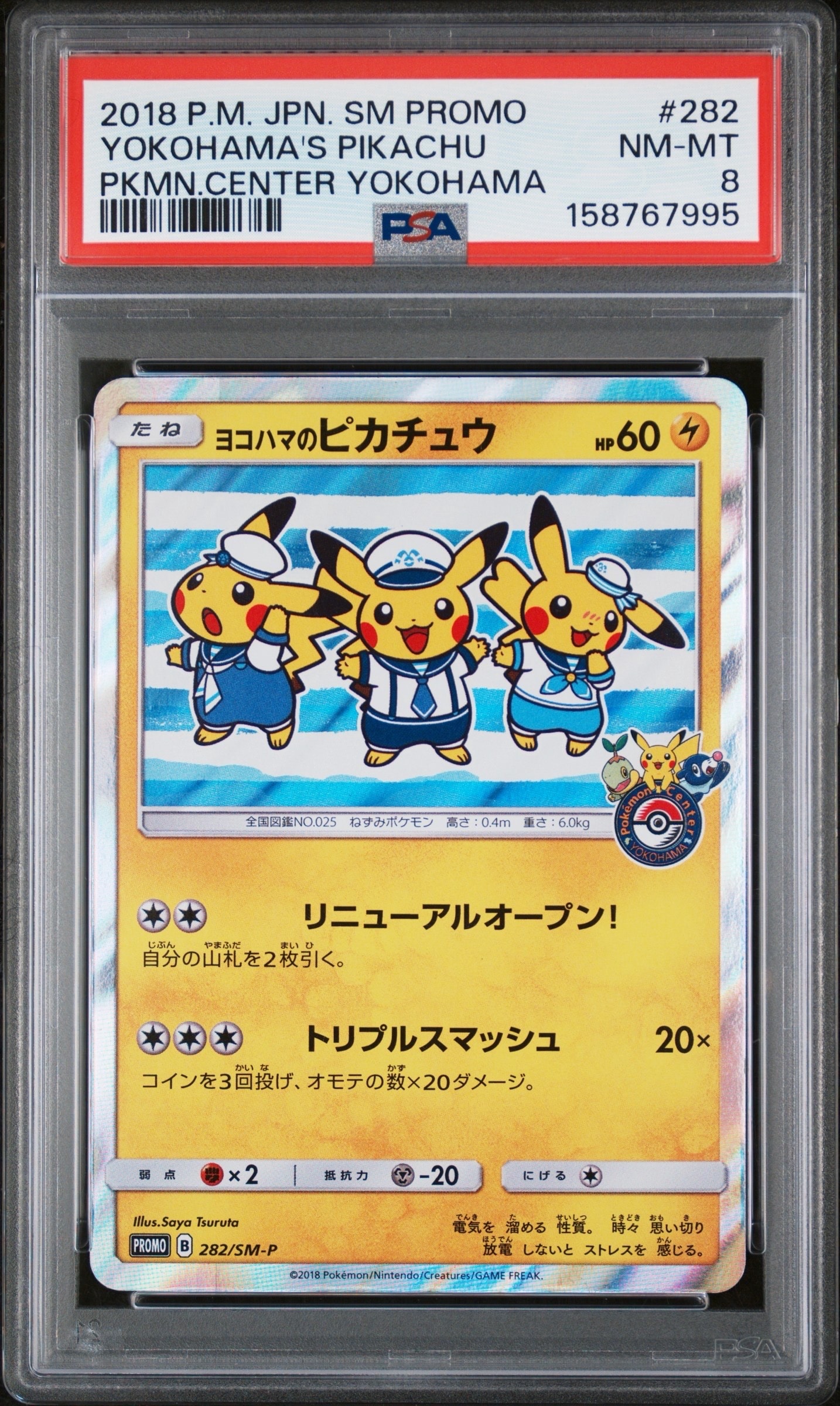 ヨコハマのピカチュウ: プロモ[SM-P 282](プロモーションカード「SM-P
