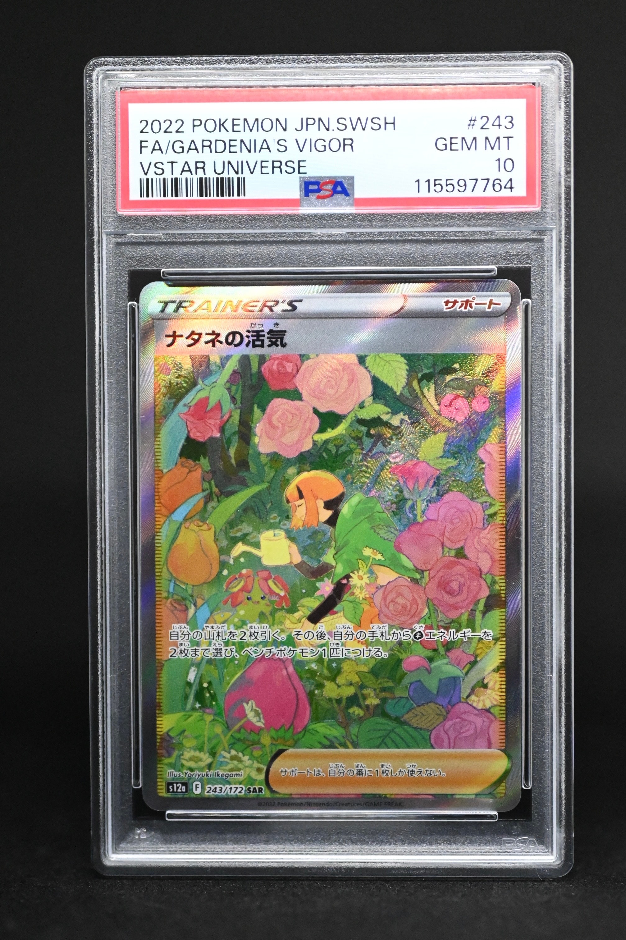 ナタネの活気 SAR[s12a 243/172](ハイクラスパック「VSTARユニバース」)