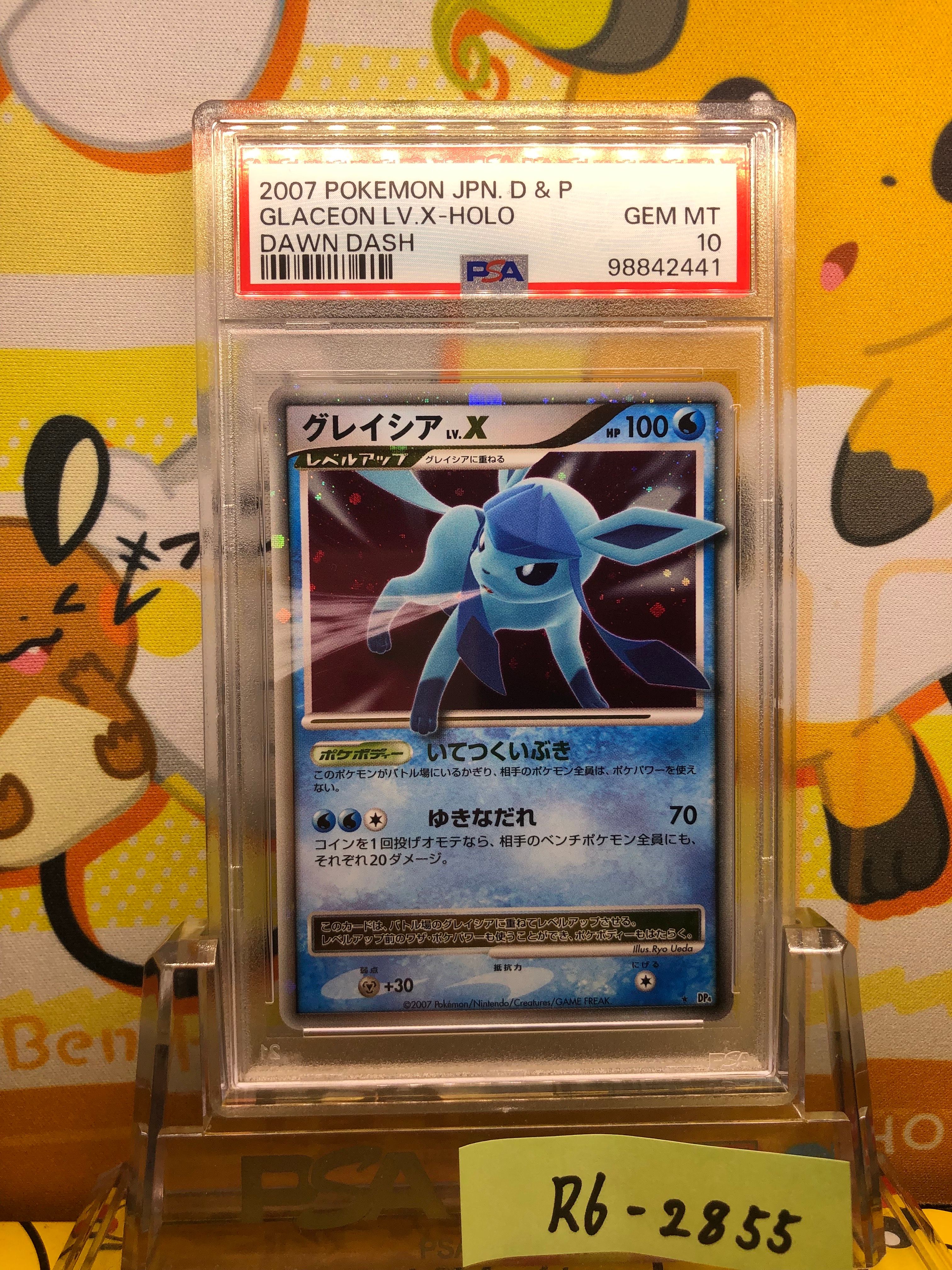 グレイシアLV.X ☆ [DP4](拡張パック「夜明けの疾走」)