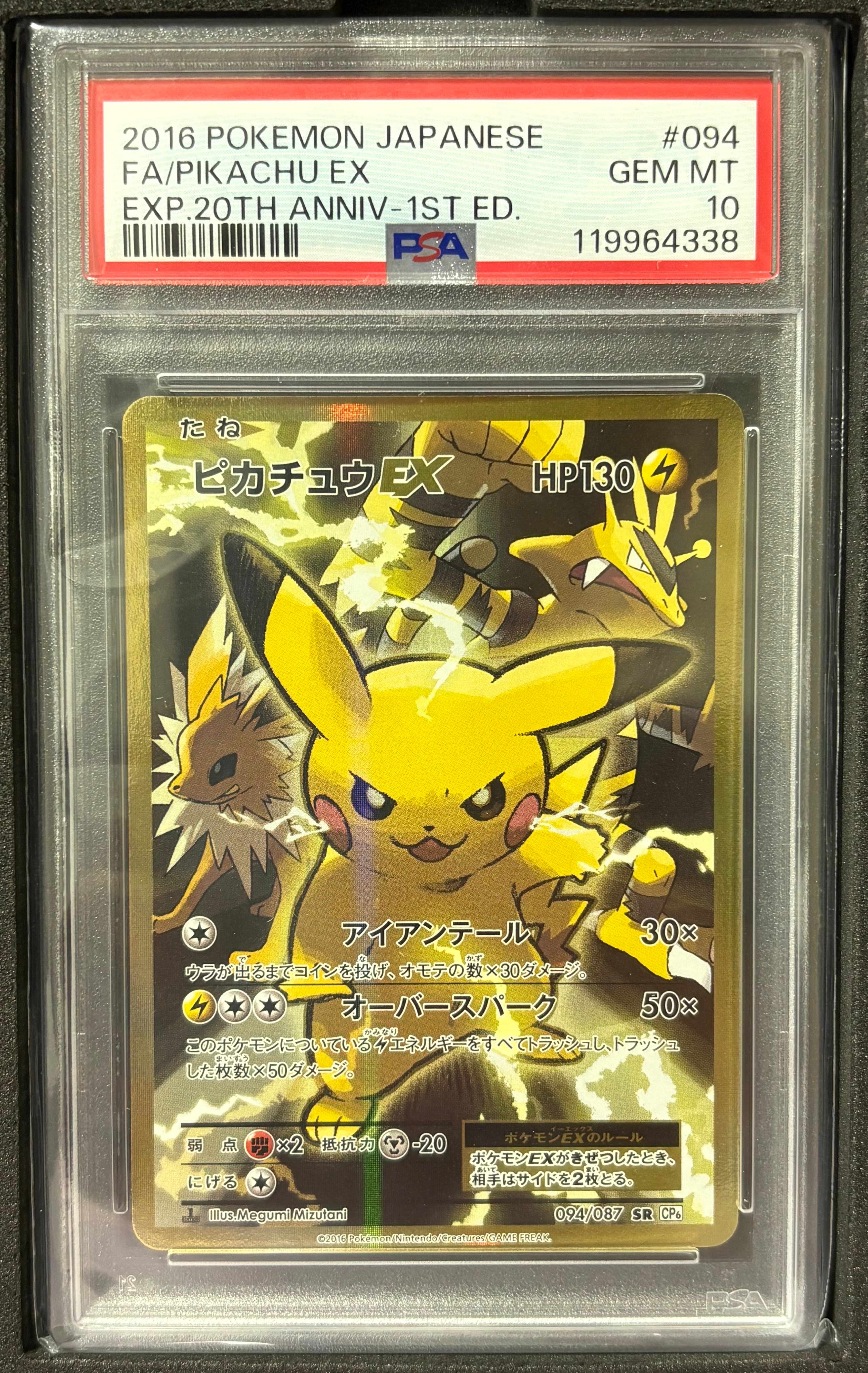 ピカチュウEX SR :1ED [CP6 094/087](コンセプトパック「ポケットモンスターカードゲーム 拡張パック 20th Anniversary」)