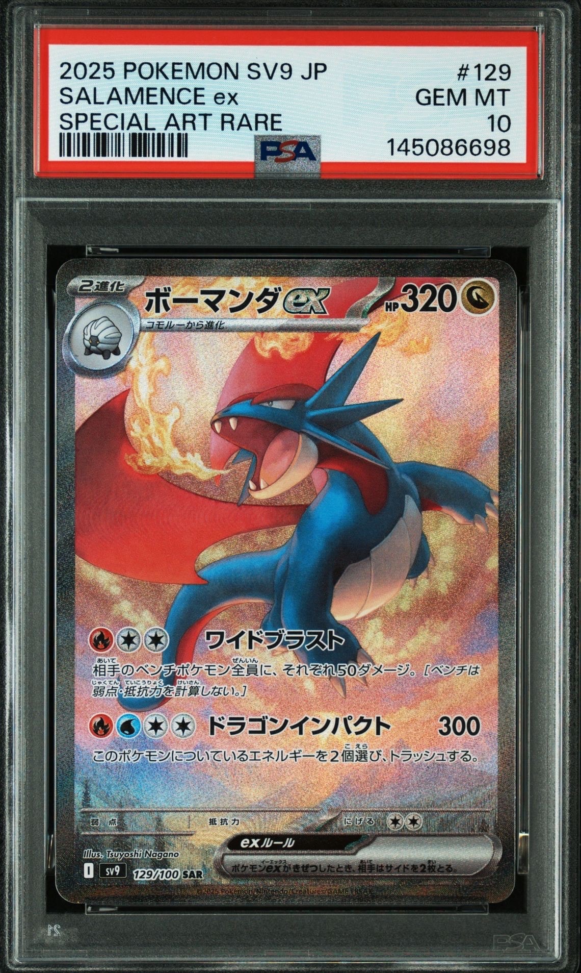 ボーマンダex SAR [SV9 129/100](拡張パック「バトルパートナーズ」)の