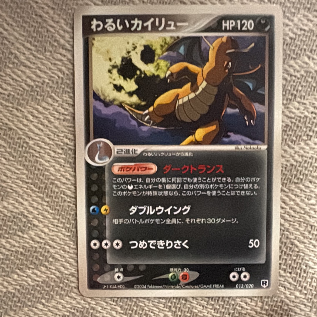 状態D】わるいカイリュー [PCGS-si 013/020](ロケット団ハーフデッキW