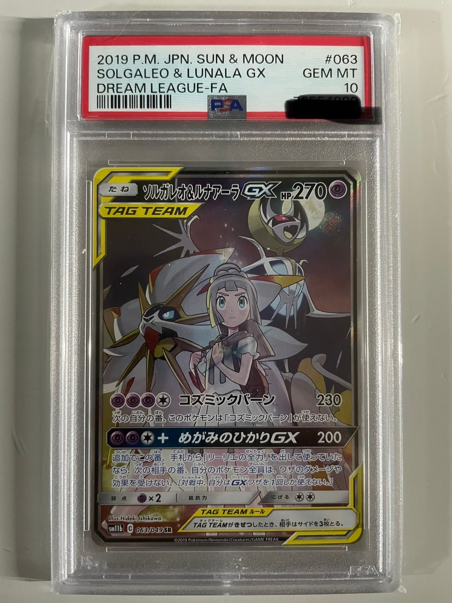 ソルガレオ&ルナアーラGX (リーリエ) SR :SA (ソルルナGX) [SM11b 063/49](強化拡張パック「ドリームリーグ」)