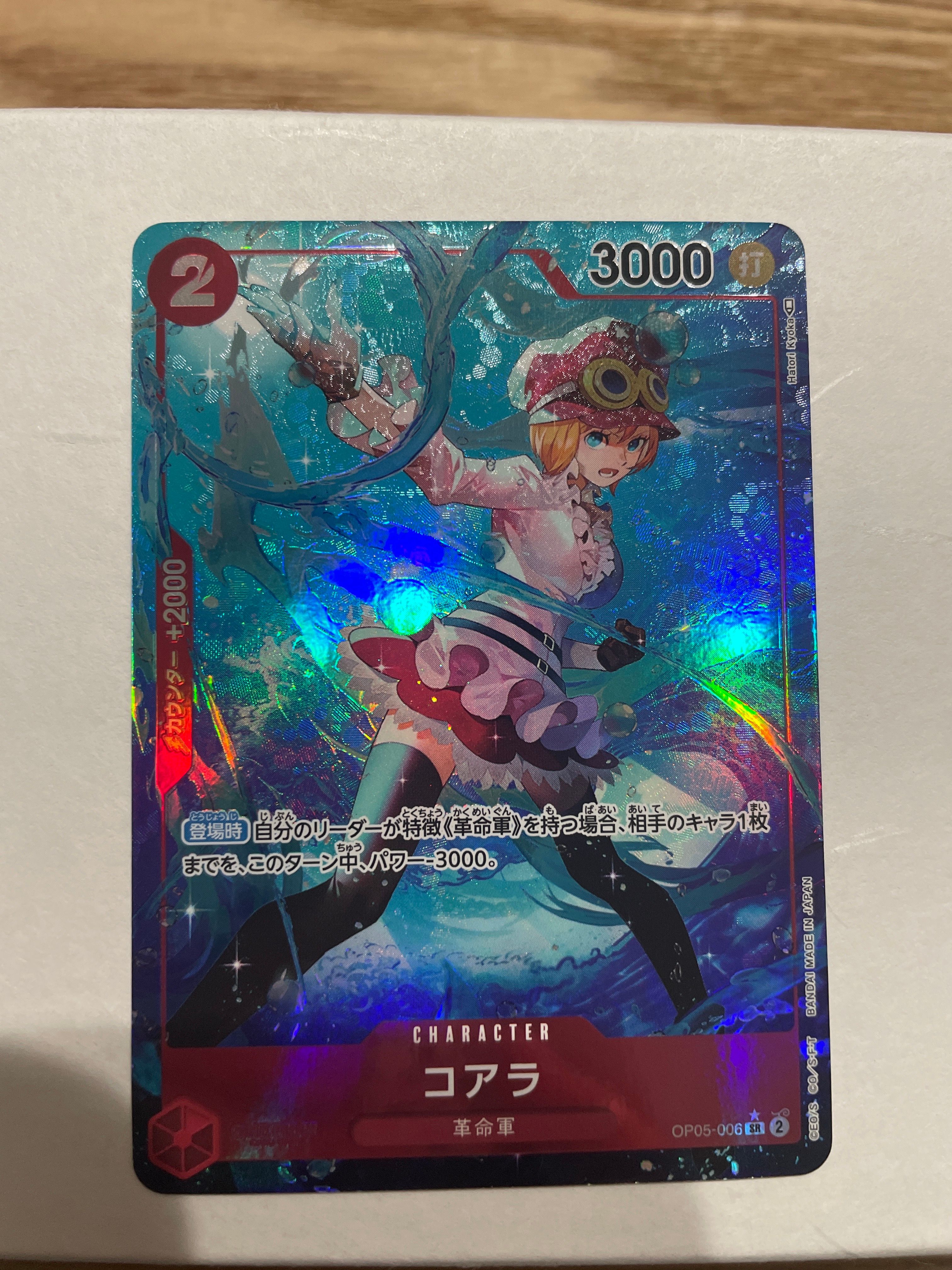 コアラ SR-P [OP05-006] (ブースターパック 新時代の主役)