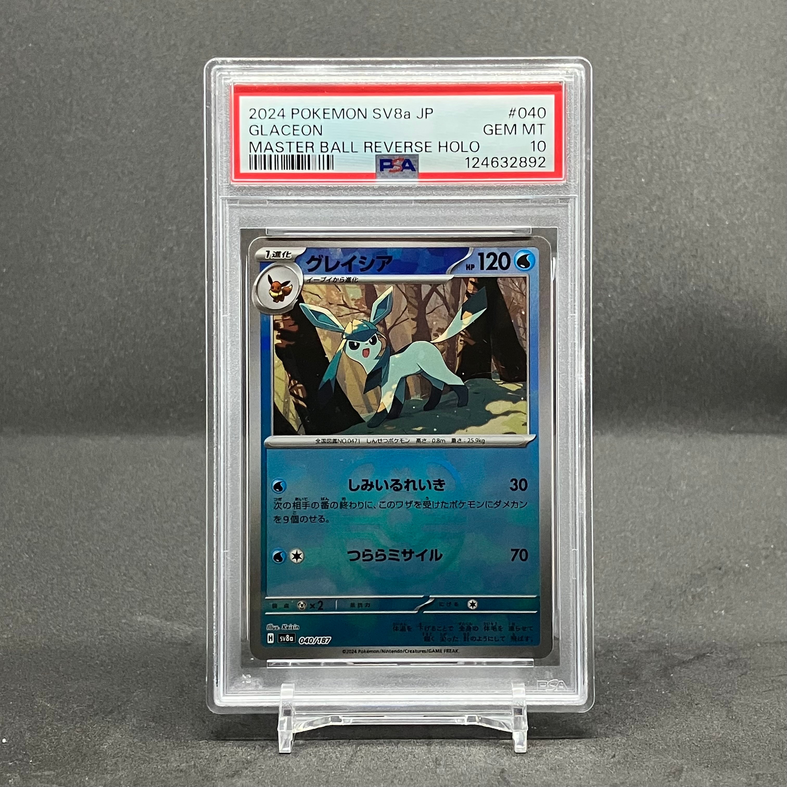 グレイシア :マスターボールミラー [SV8a 040/187](ハイクラスパック「テラスタルフェスex」)