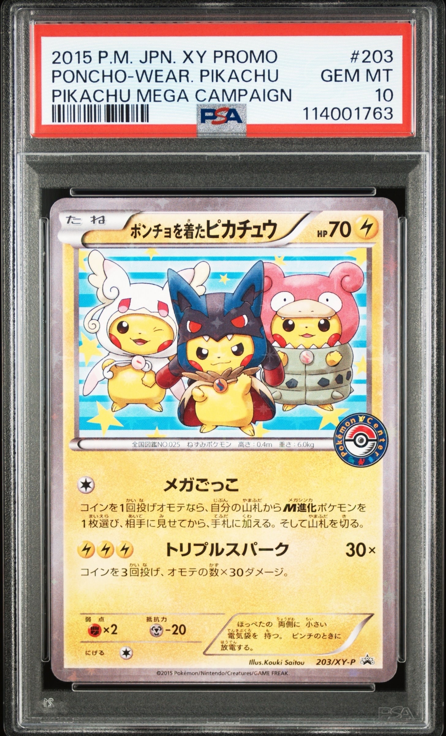 ポンチョを着たピカチュウ: プロモ (ポンチョピカチュウ) [XY-P 203/XY-P](プロモーションカード「XY-P」)