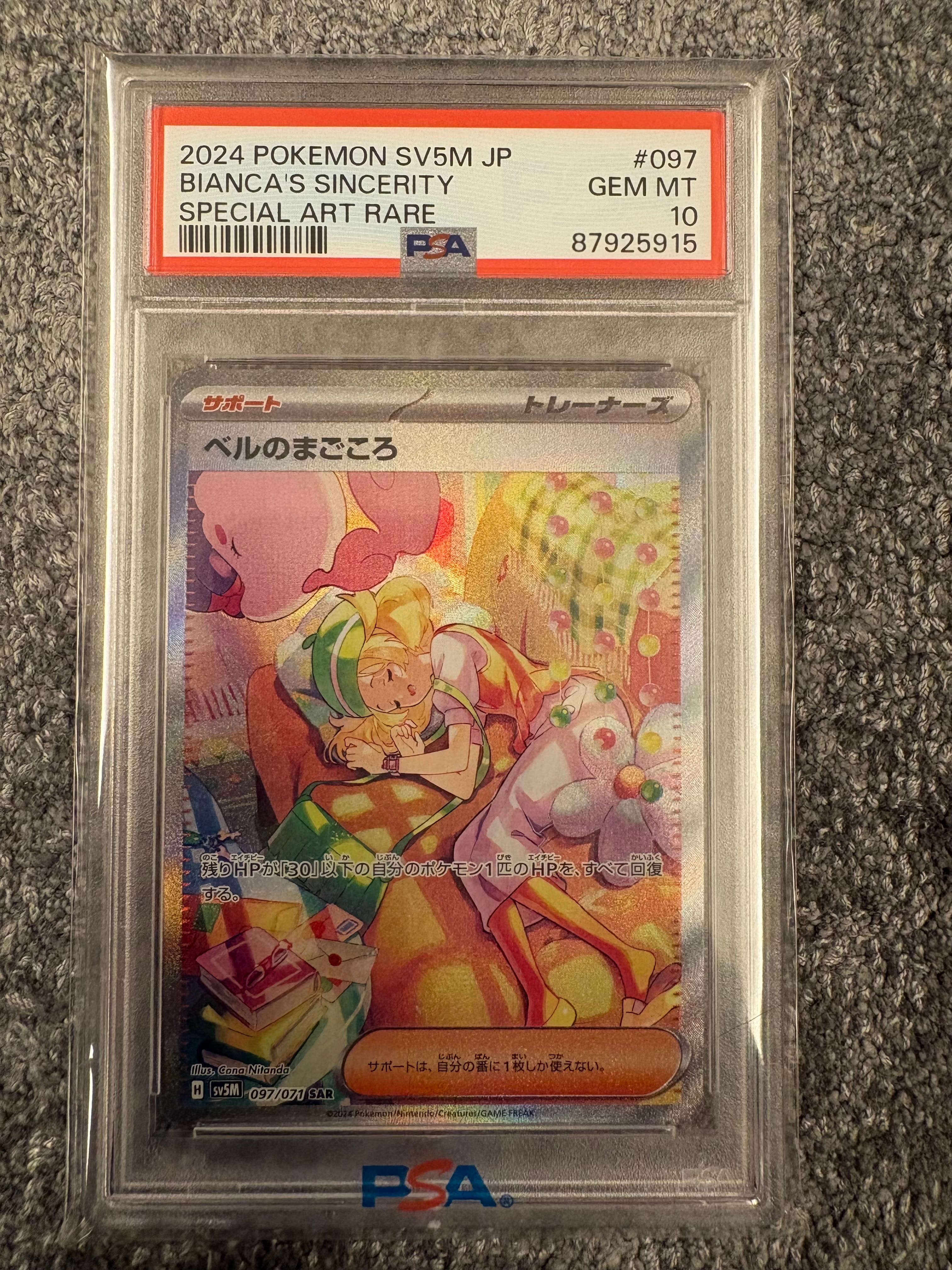 ベルのまごころ SAR [SV5M 097/071](拡張パック「サイバージャッジ」)