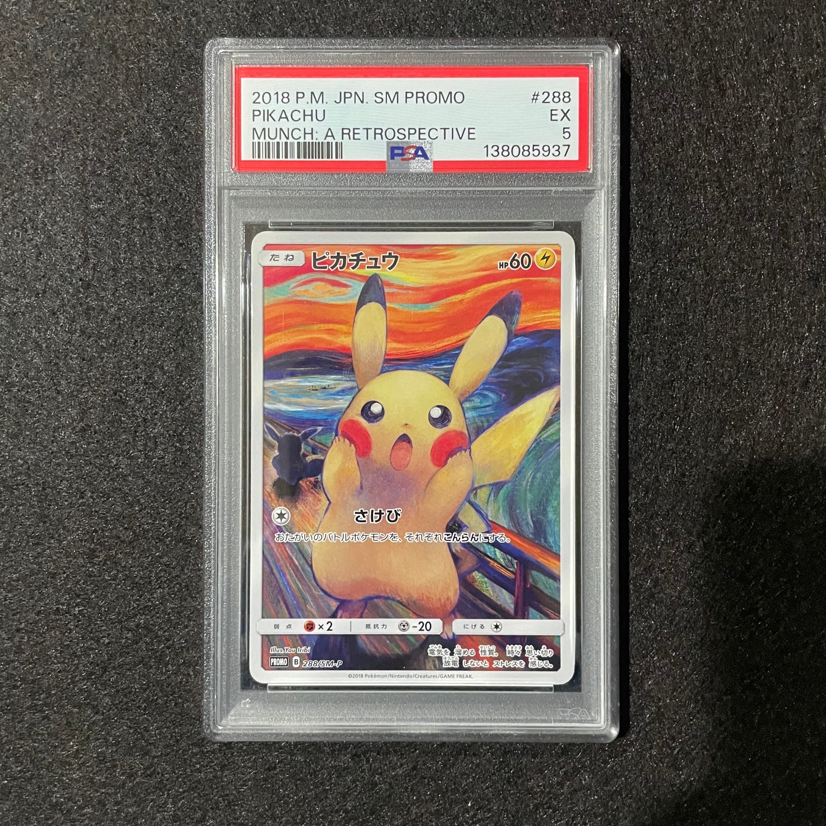 ピカチュウ ムンク展: プロモ[SM-P 288](プロモーションカード「SM-P」)