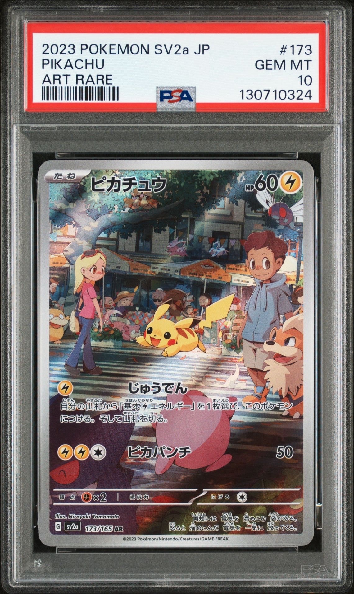 ピカチュウ AR[SV2a 173/165](強化拡張パック「ポケモンカード151」)