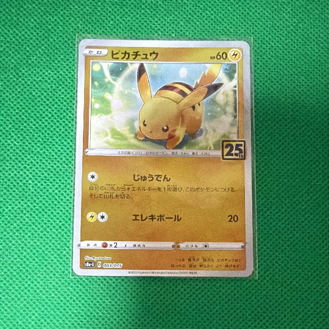 状態B】ピカチュウ [S8a-G 003/015](25th アニバーサリー ゴールデン
